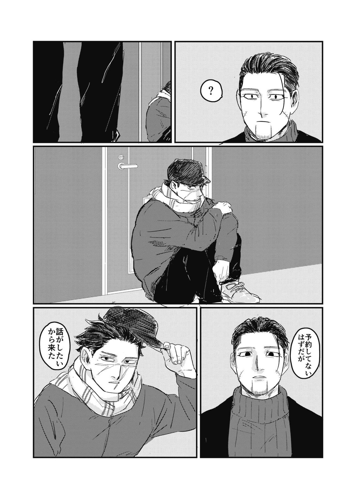 夢のあとふりだし廻り廻る【ゴールデンカムイ/杉尾(杉本佐一×尾形百之助)】 page 33