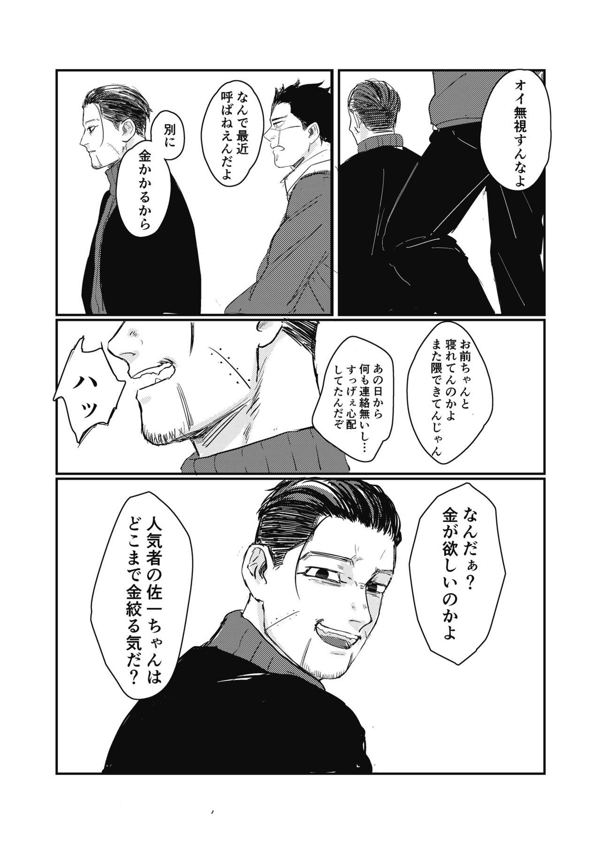 夢のあとふりだし廻り廻る【ゴールデンカムイ/杉尾(杉本佐一×尾形百之助)】 page 34