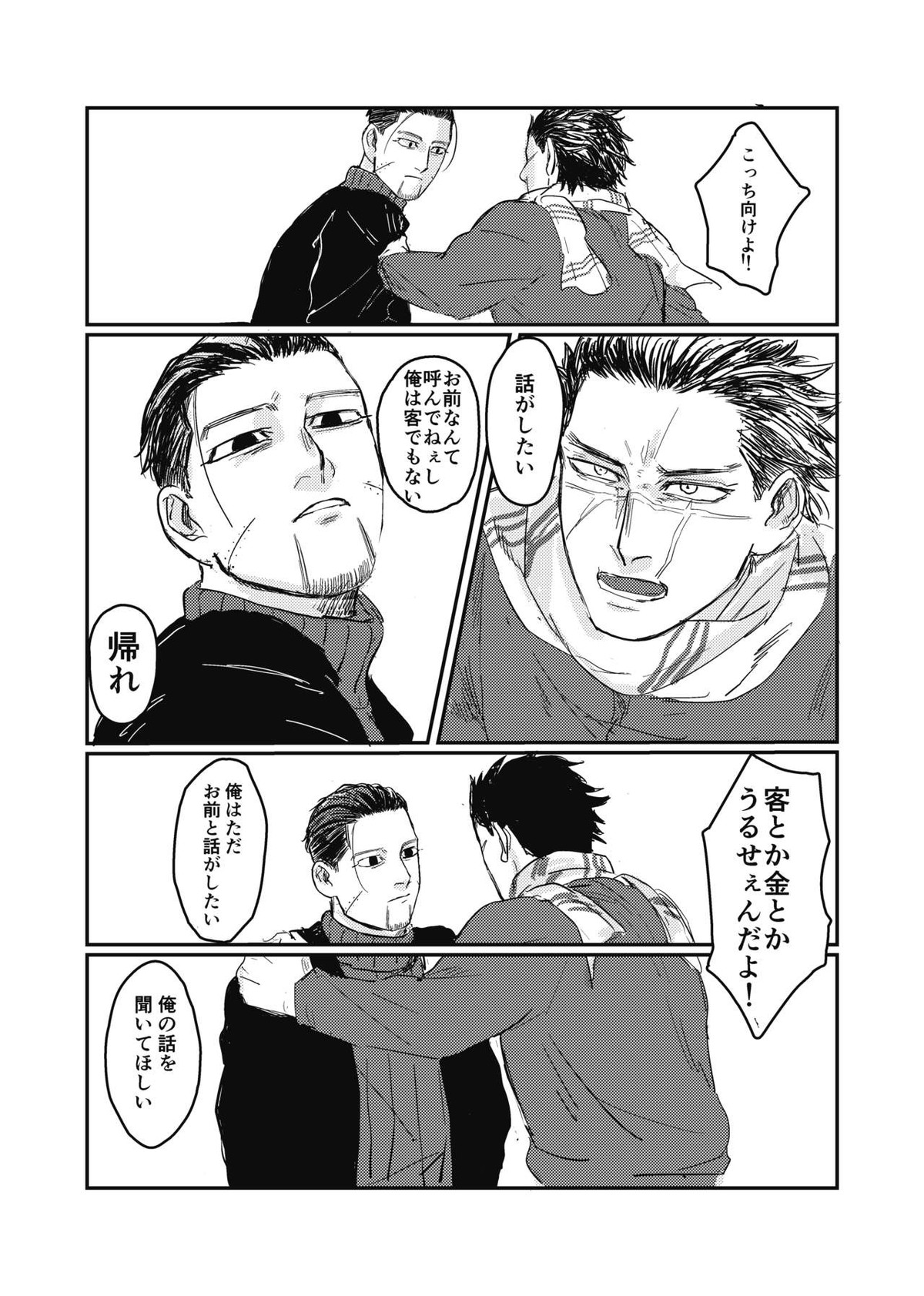夢のあとふりだし廻り廻る【ゴールデンカムイ/杉尾(杉本佐一×尾形百之助)】 page 35