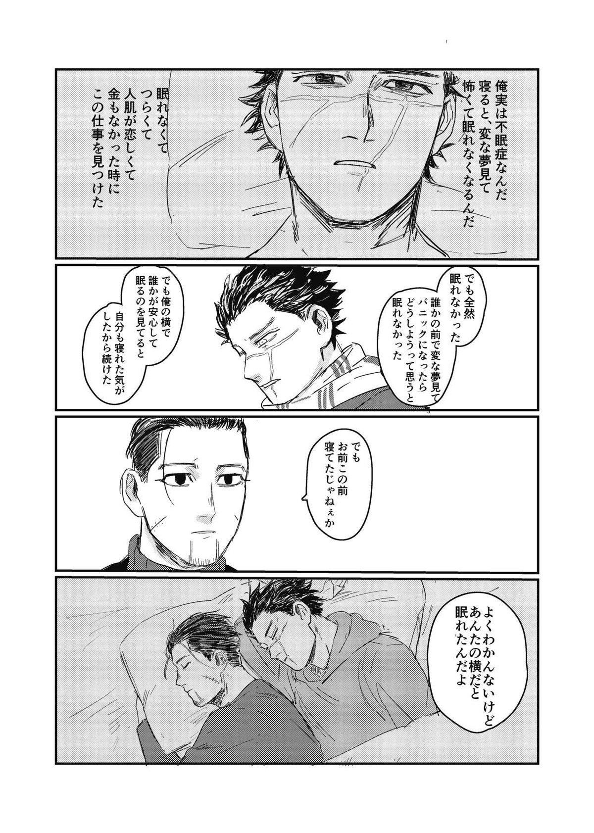 夢のあとふりだし廻り廻る【ゴールデンカムイ/杉尾(杉本佐一×尾形百之助)】 page 36