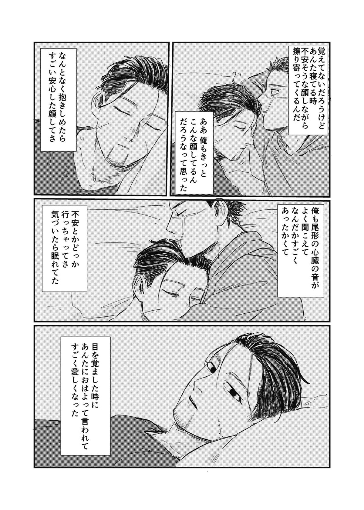 夢のあとふりだし廻り廻る【ゴールデンカムイ/杉尾(杉本佐一×尾形百之助)】 page 37