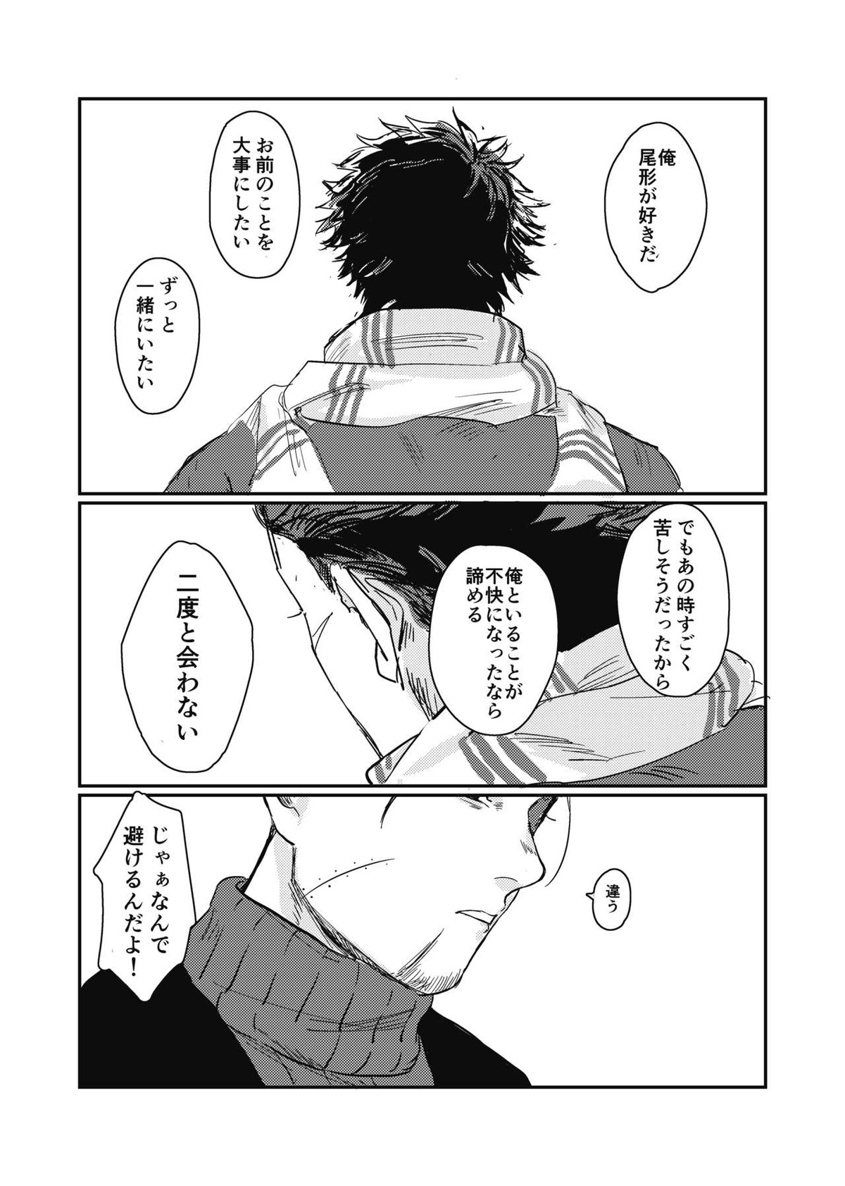 夢のあとふりだし廻り廻る【ゴールデンカムイ/杉尾(杉本佐一×尾形百之助)】 page 38