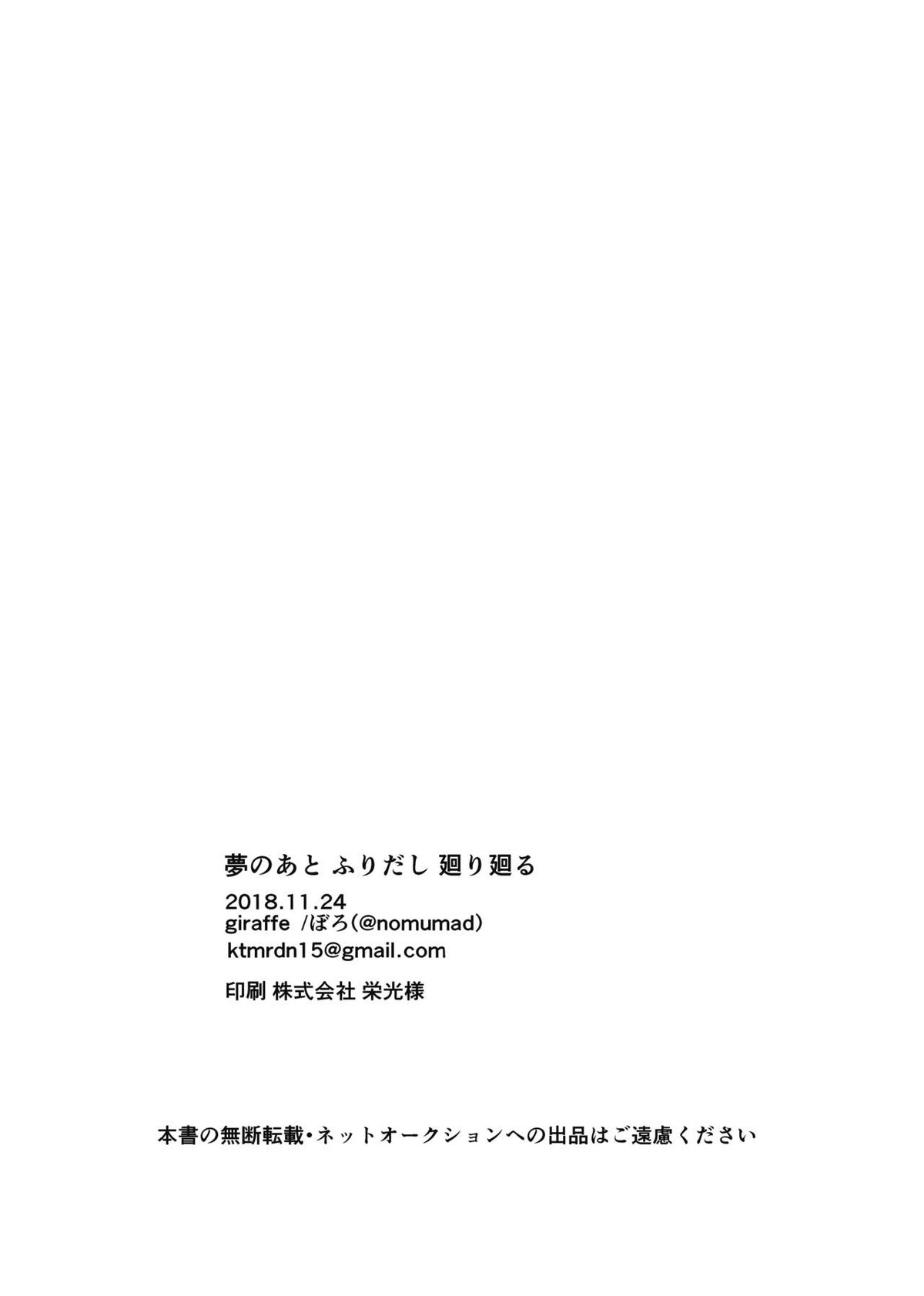夢のあとふりだし廻り廻る【ゴールデンカムイ/杉尾(杉本佐一×尾形百之助)】 page 41