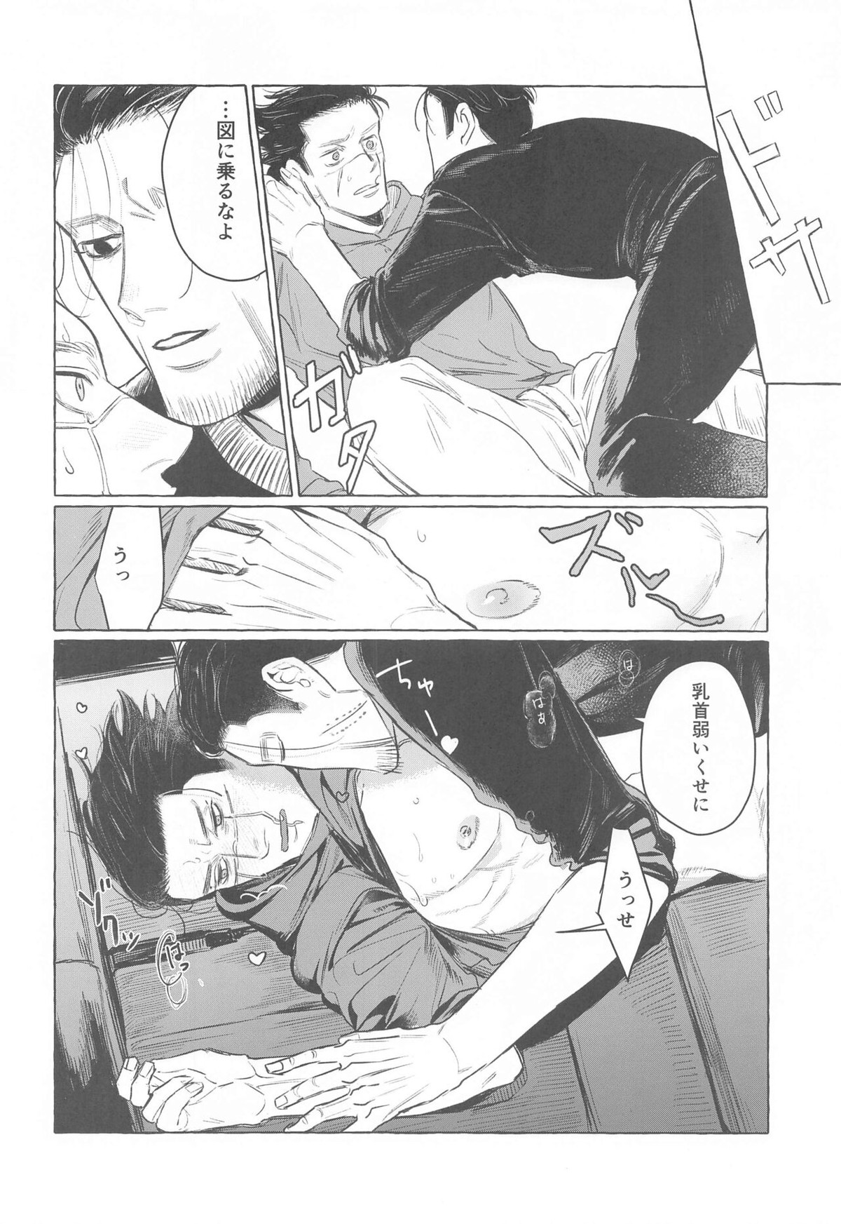 ドライブデートは突然に【ゴールデンカムイ/杉尾(杉本佐一×尾形百之助)】 page 11