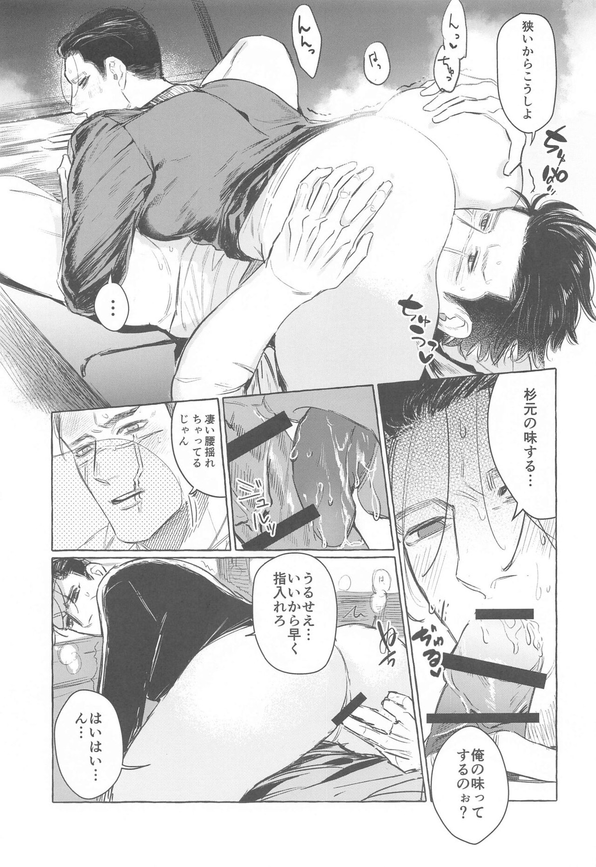 ドライブデートは突然に【ゴールデンカムイ/杉尾(杉本佐一×尾形百之助)】 page 14