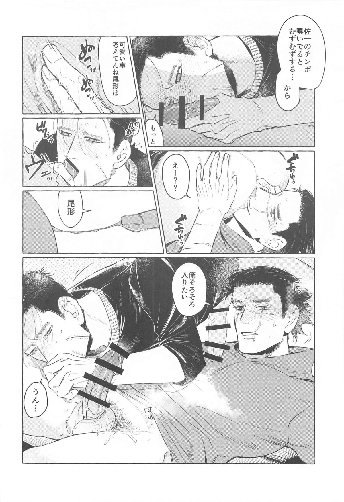 ドライブデートは突然に【ゴールデンカムイ/杉尾(杉本佐一×尾形百之助)】 page 15