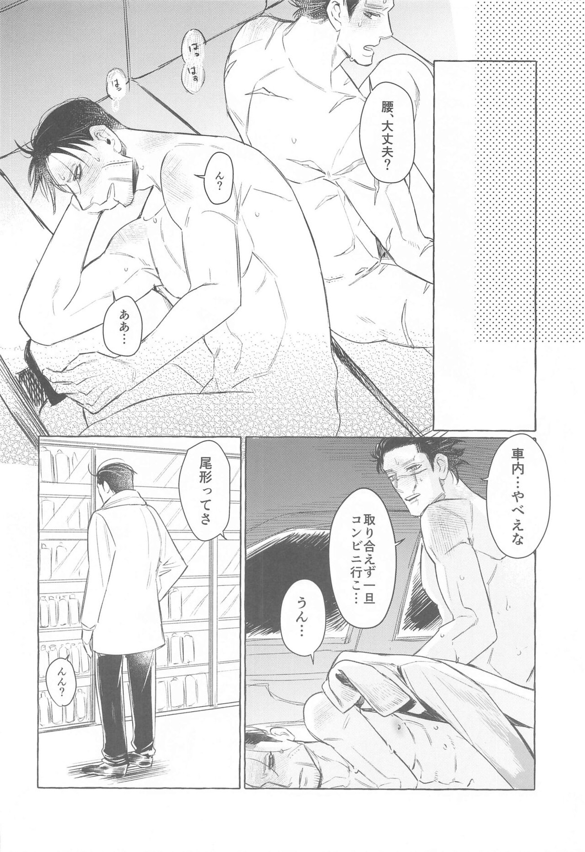 ドライブデートは突然に【ゴールデンカムイ/杉尾(杉本佐一×尾形百之助)】 page 25
