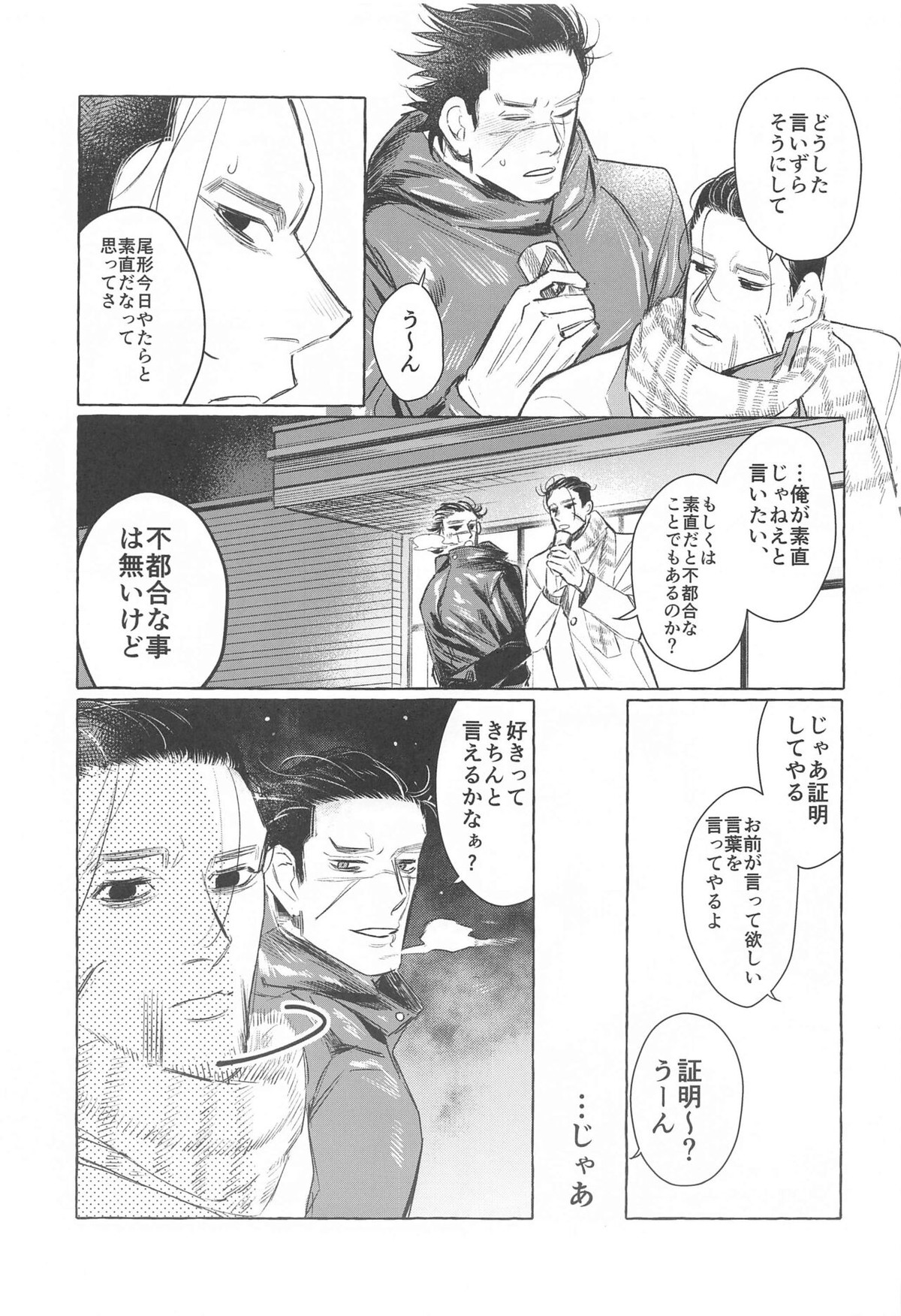 ドライブデートは突然に【ゴールデンカムイ/杉尾(杉本佐一×尾形百之助)】 page 26