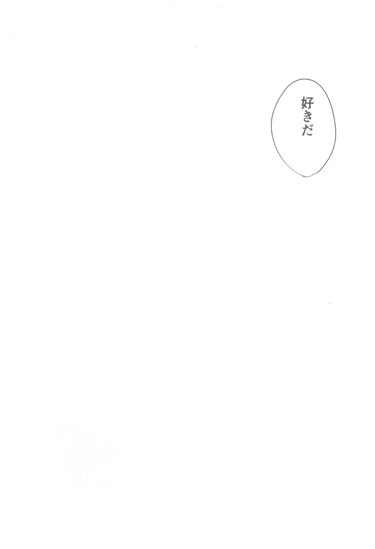 ドライブデートは突然に【ゴールデンカムイ/杉尾(杉本佐一×尾形百之助)】 page 28