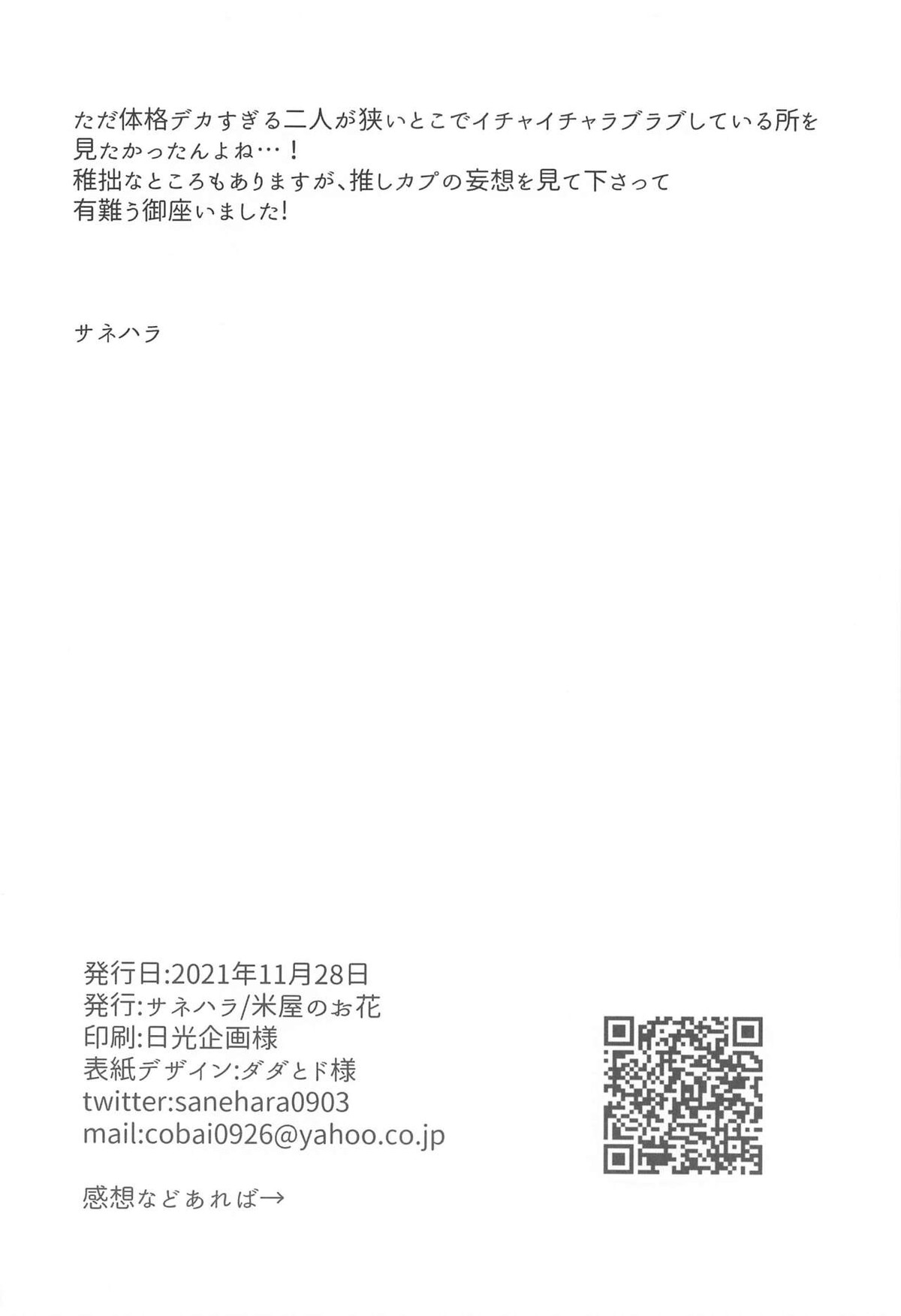 ドライブデートは突然に【ゴールデンカムイ/杉尾(杉本佐一×尾形百之助)】 page 29