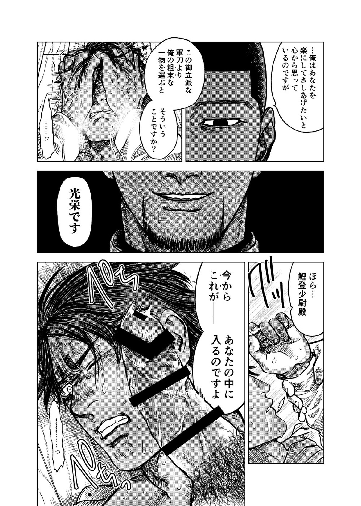 龍と成る君へ【ゴールデンカムイ/尾鯉】 page 11
