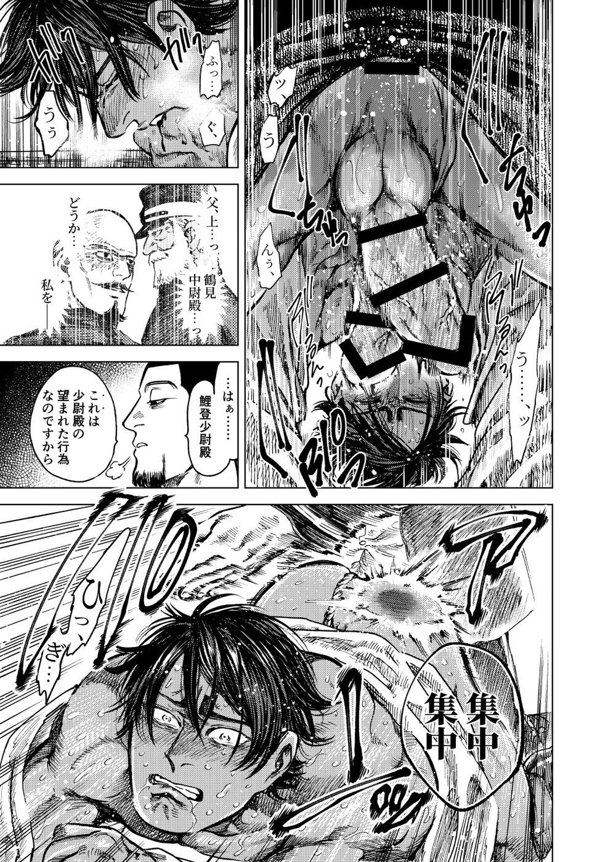 龍と成る君へ【ゴールデンカムイ/尾鯉】 page 14