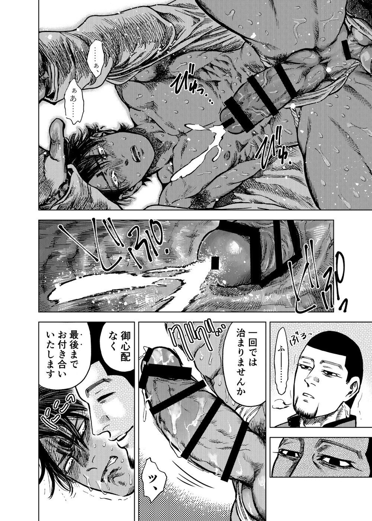 龍と成る君へ【ゴールデンカムイ/尾鯉】 page 15