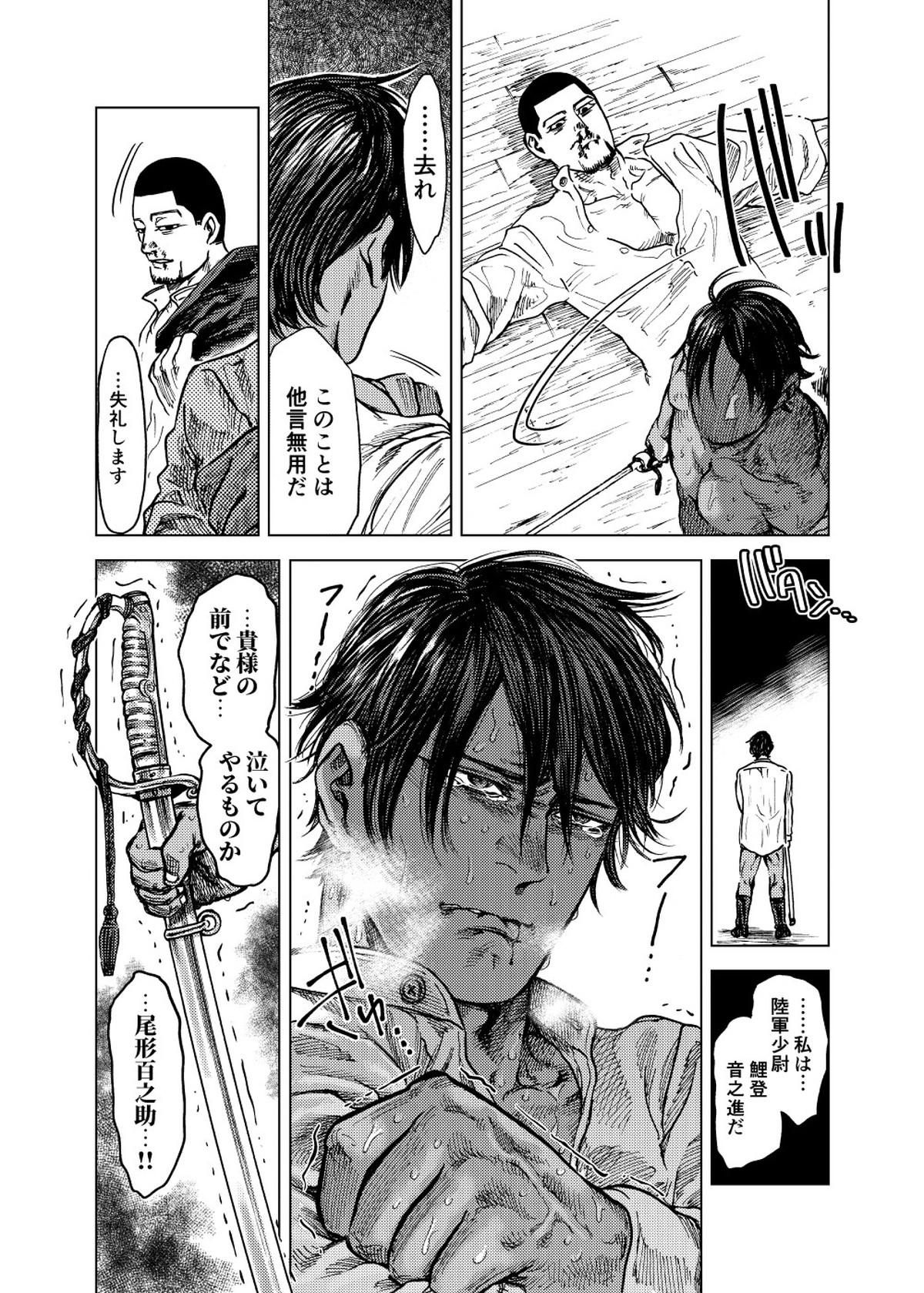 龍と成る君へ【ゴールデンカムイ/尾鯉】 page 19
