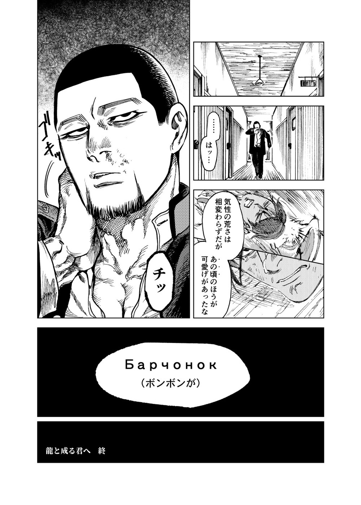 龍と成る君へ【ゴールデンカムイ/尾鯉】 page 20
