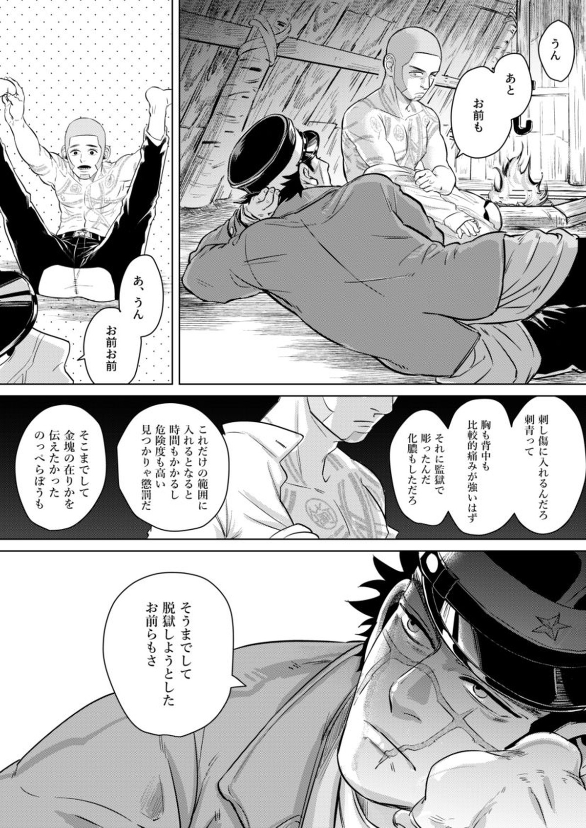 白杉のオチウ漫画【ゴールデンカムイ/白杉】 page 16