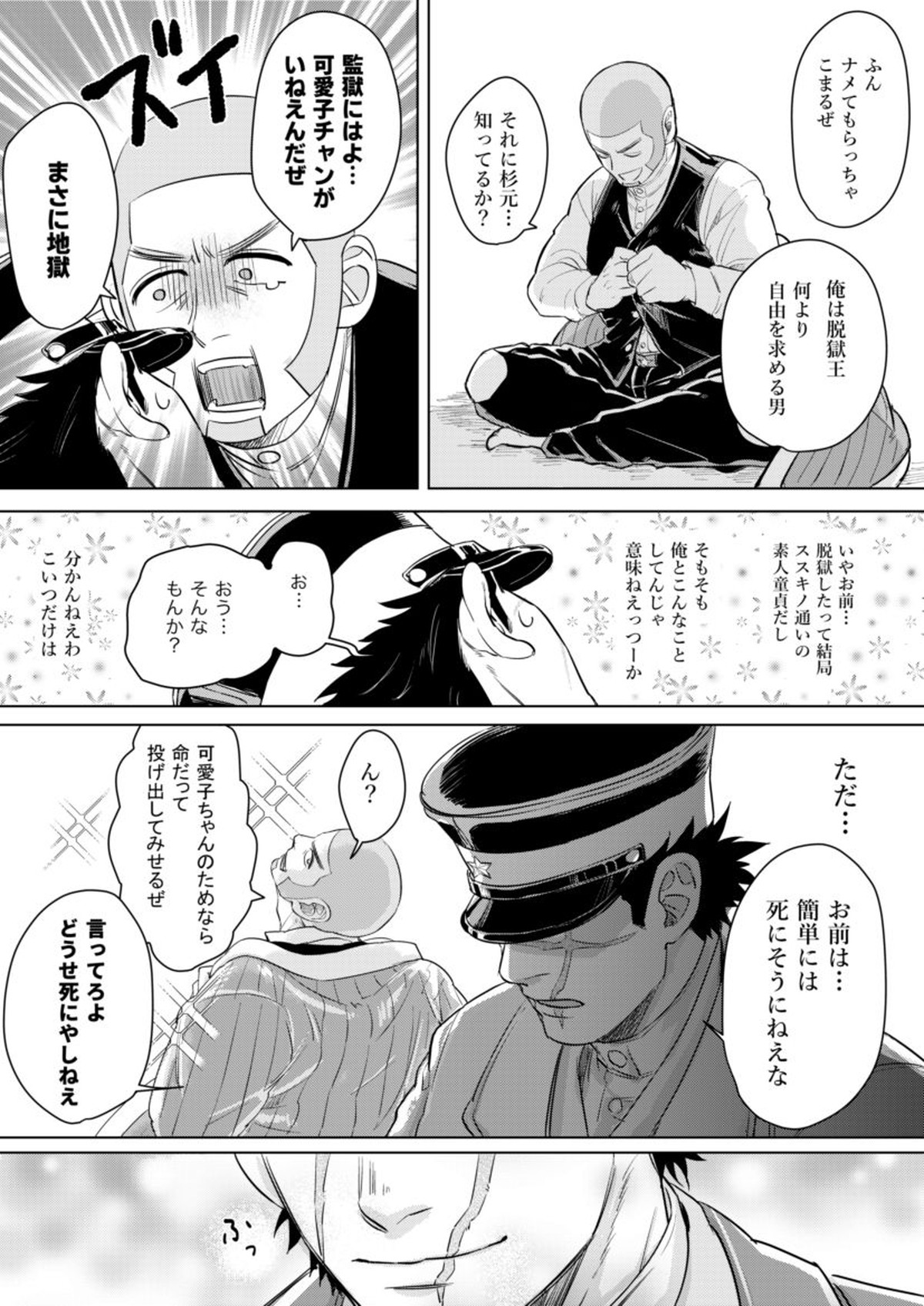 白杉のオチウ漫画【ゴールデンカムイ/白杉】 page 17