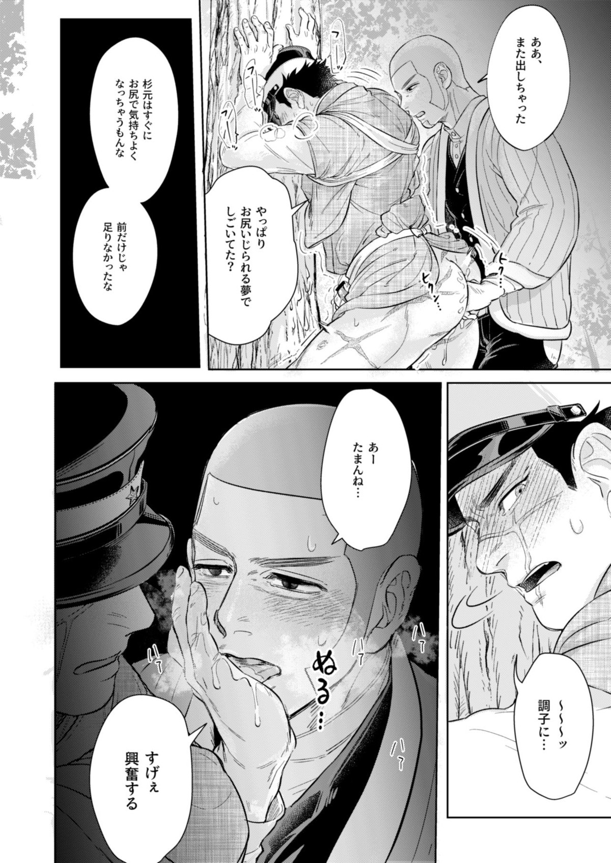 正夢【ゴールデンカムイ/白杉】 page 12