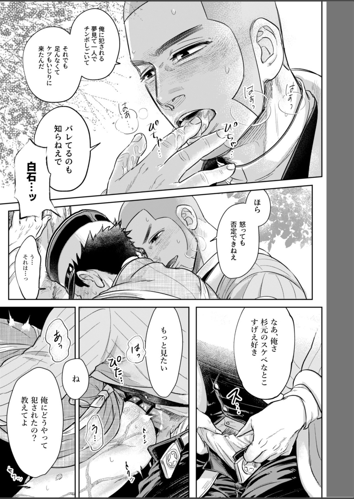 正夢【ゴールデンカムイ/白杉】 page 13