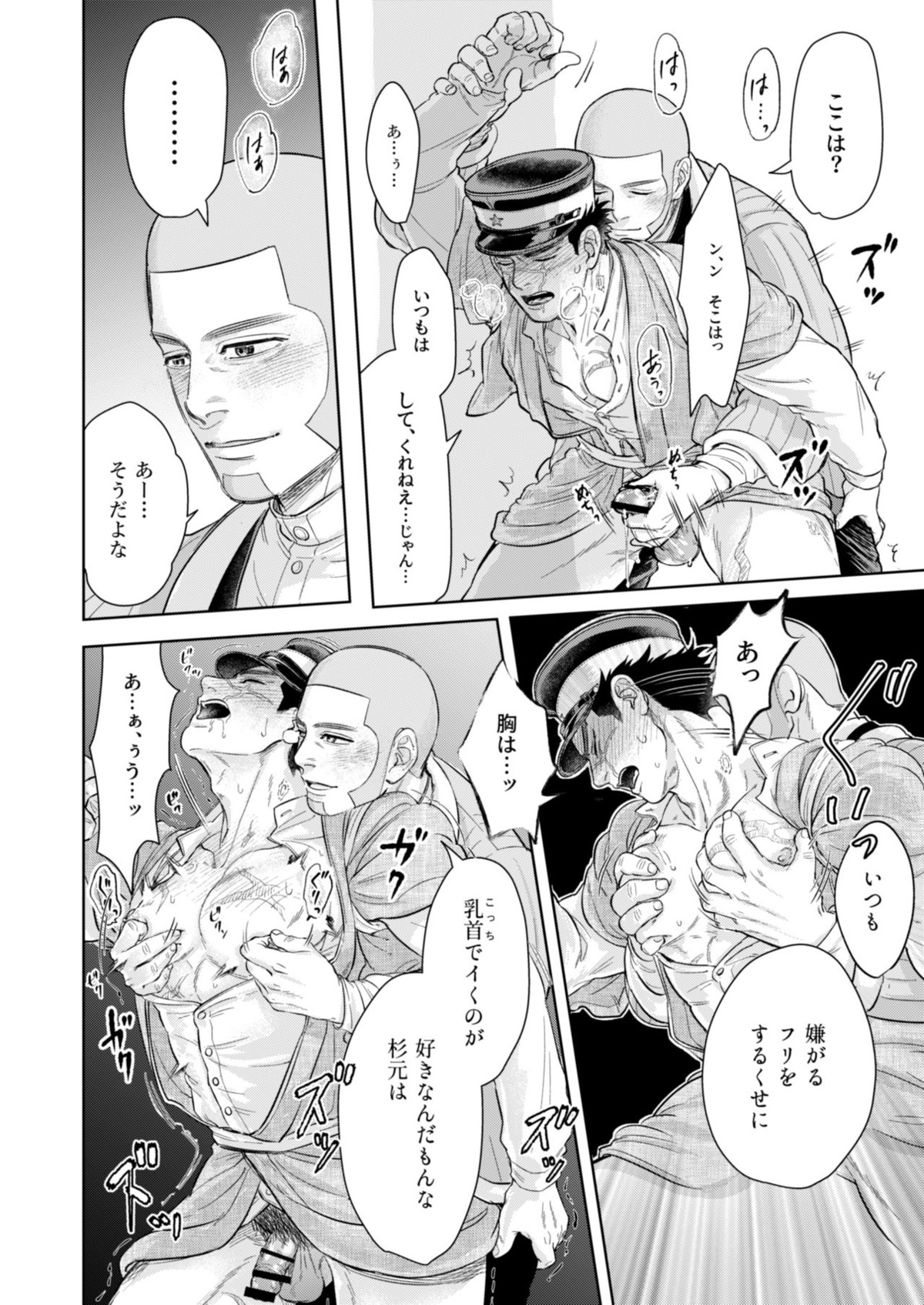 正夢【ゴールデンカムイ/白杉】 page 16