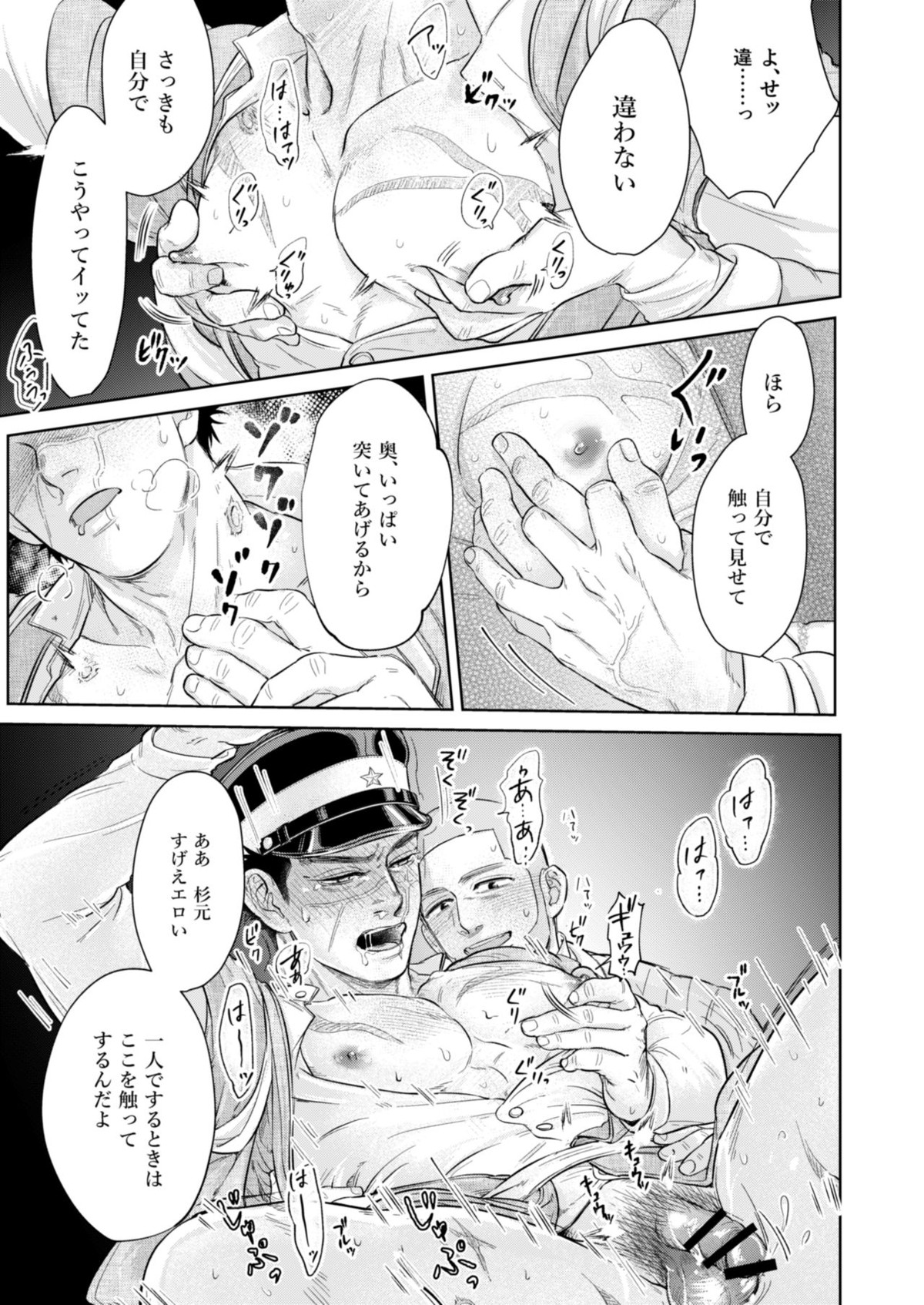 正夢【ゴールデンカムイ/白杉】 page 17