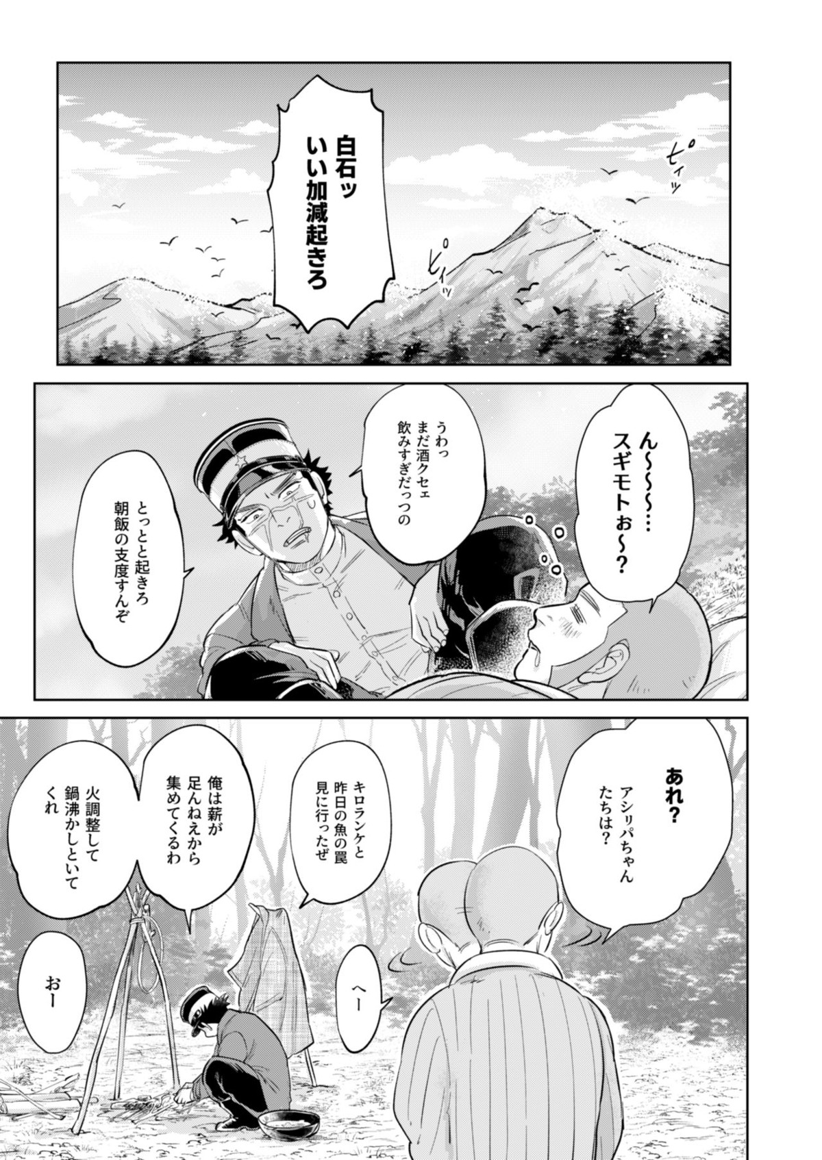 正夢【ゴールデンカムイ/白杉】 page 19