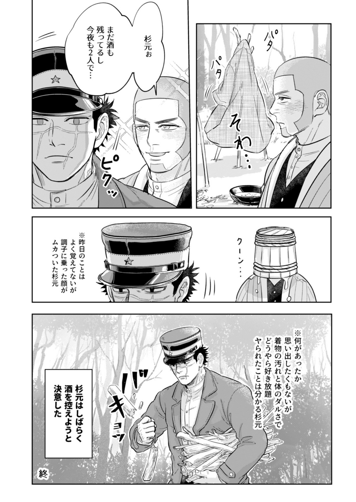 正夢【ゴールデンカムイ/白杉】 page 20