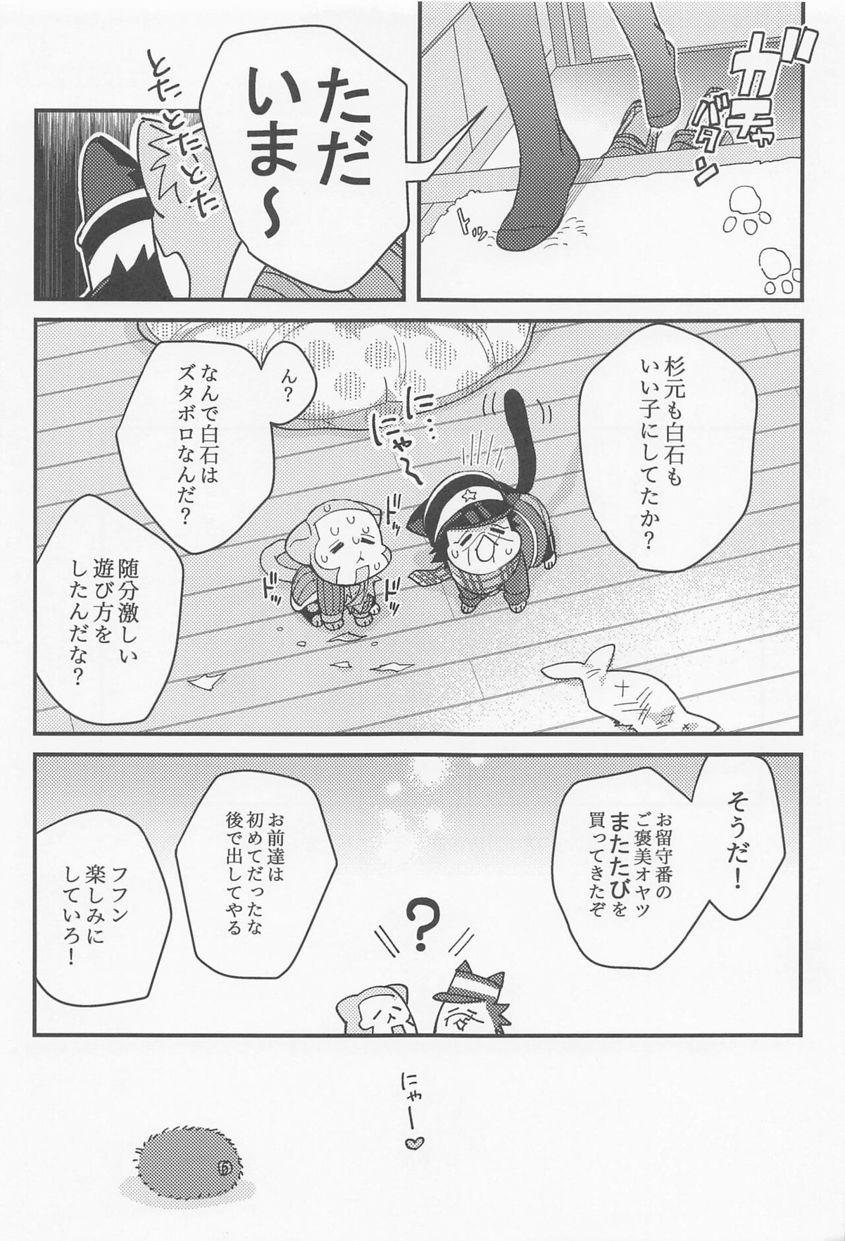 しるばーばいん【ゴールデンカムイ/白杉】 page 14