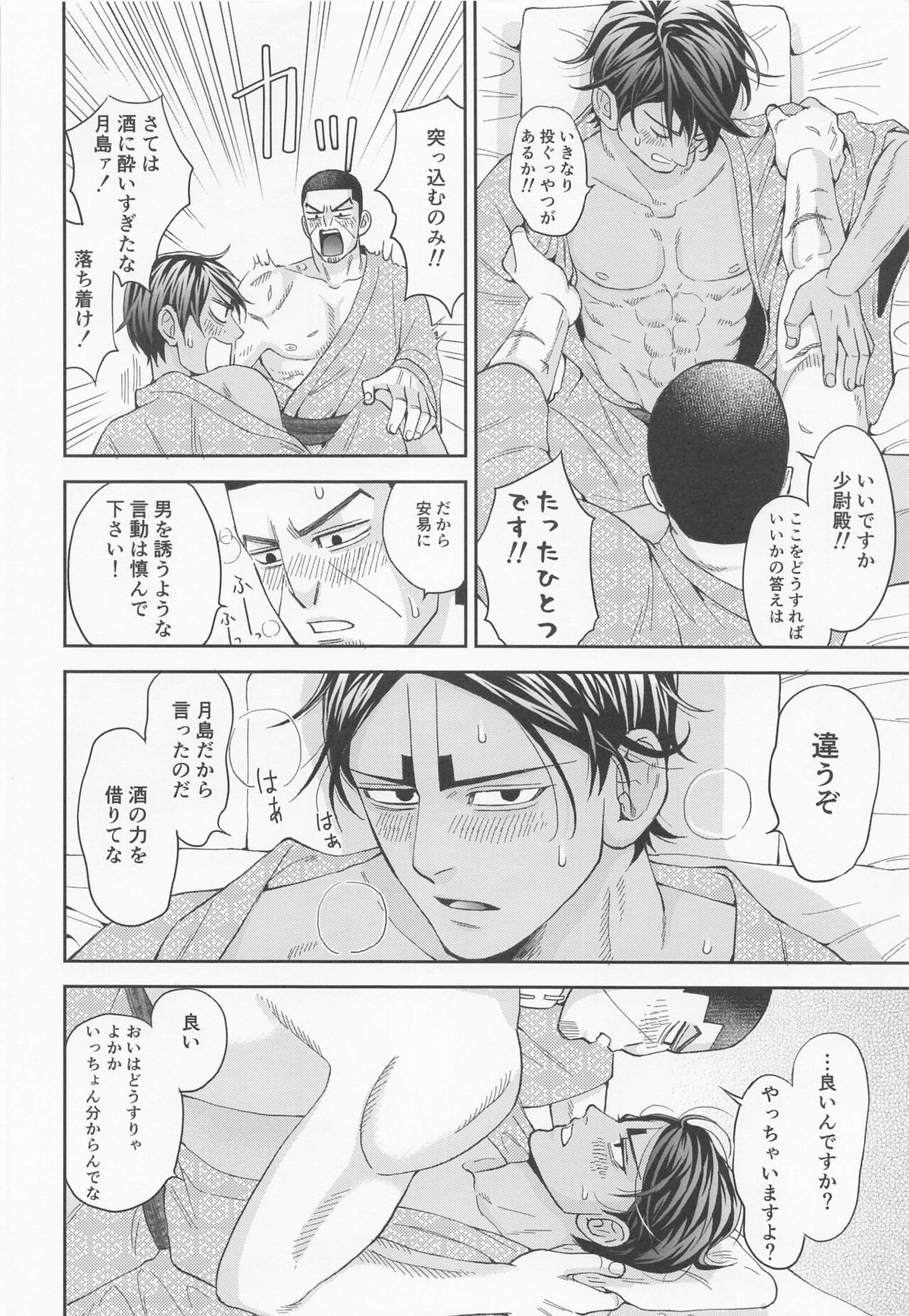 いけません 少尉殿。【ゴールデンカムイ/月島軍曹×鯉登】 page 11