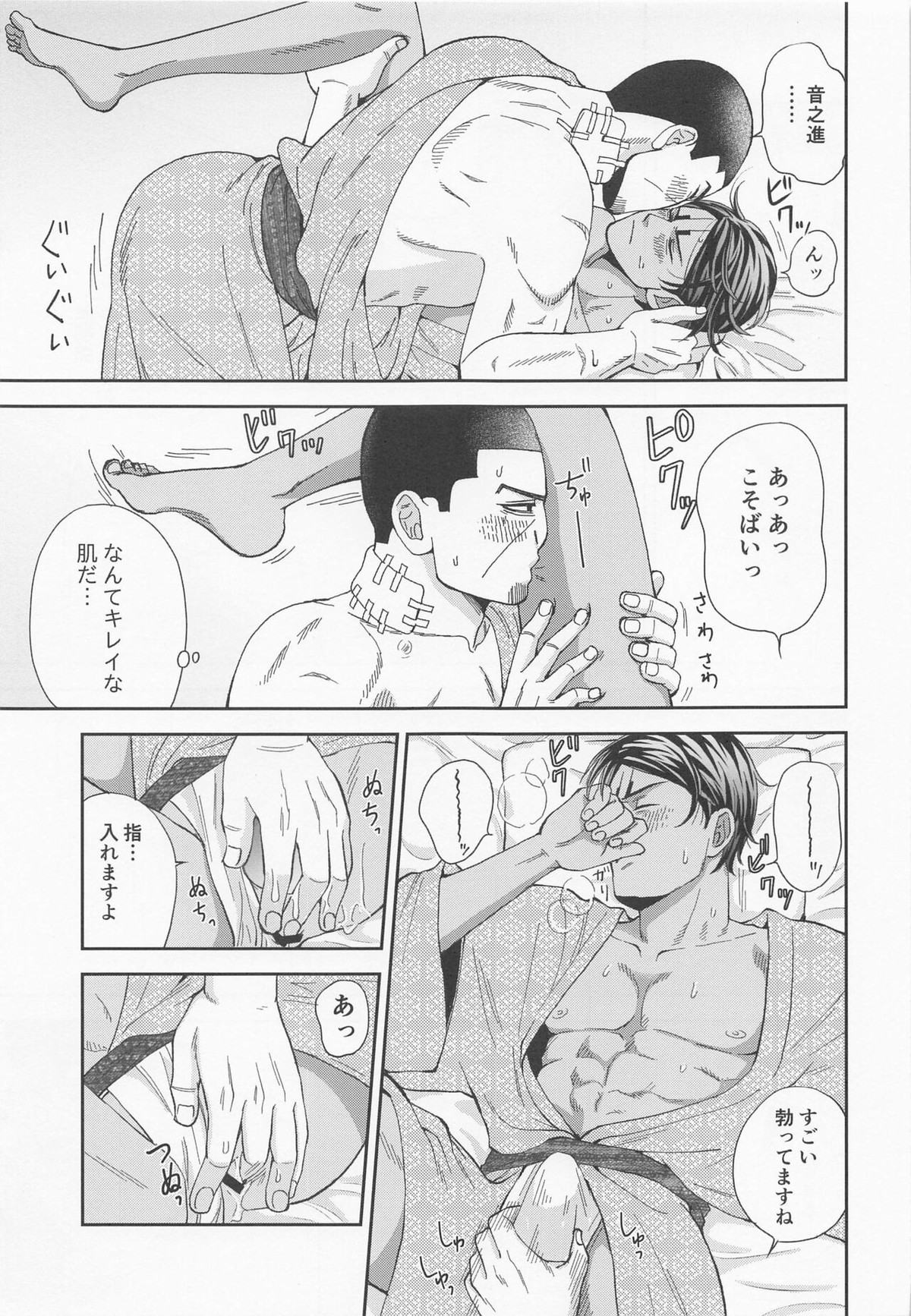 いけません 少尉殿。【ゴールデンカムイ/月島軍曹×鯉登】 page 12