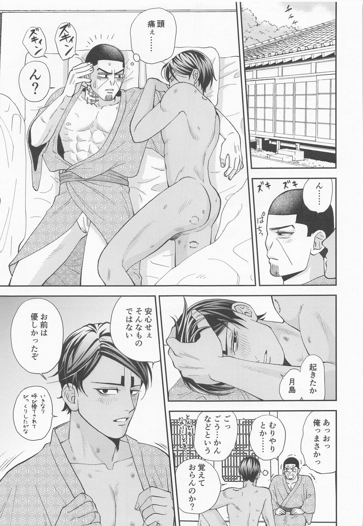 いけません 少尉殿。【ゴールデンカムイ/月島軍曹×鯉登】 page 18