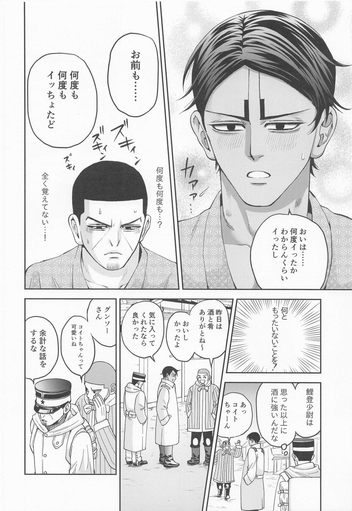 いけません 少尉殿。【ゴールデンカムイ/月島軍曹×鯉登】 page 19