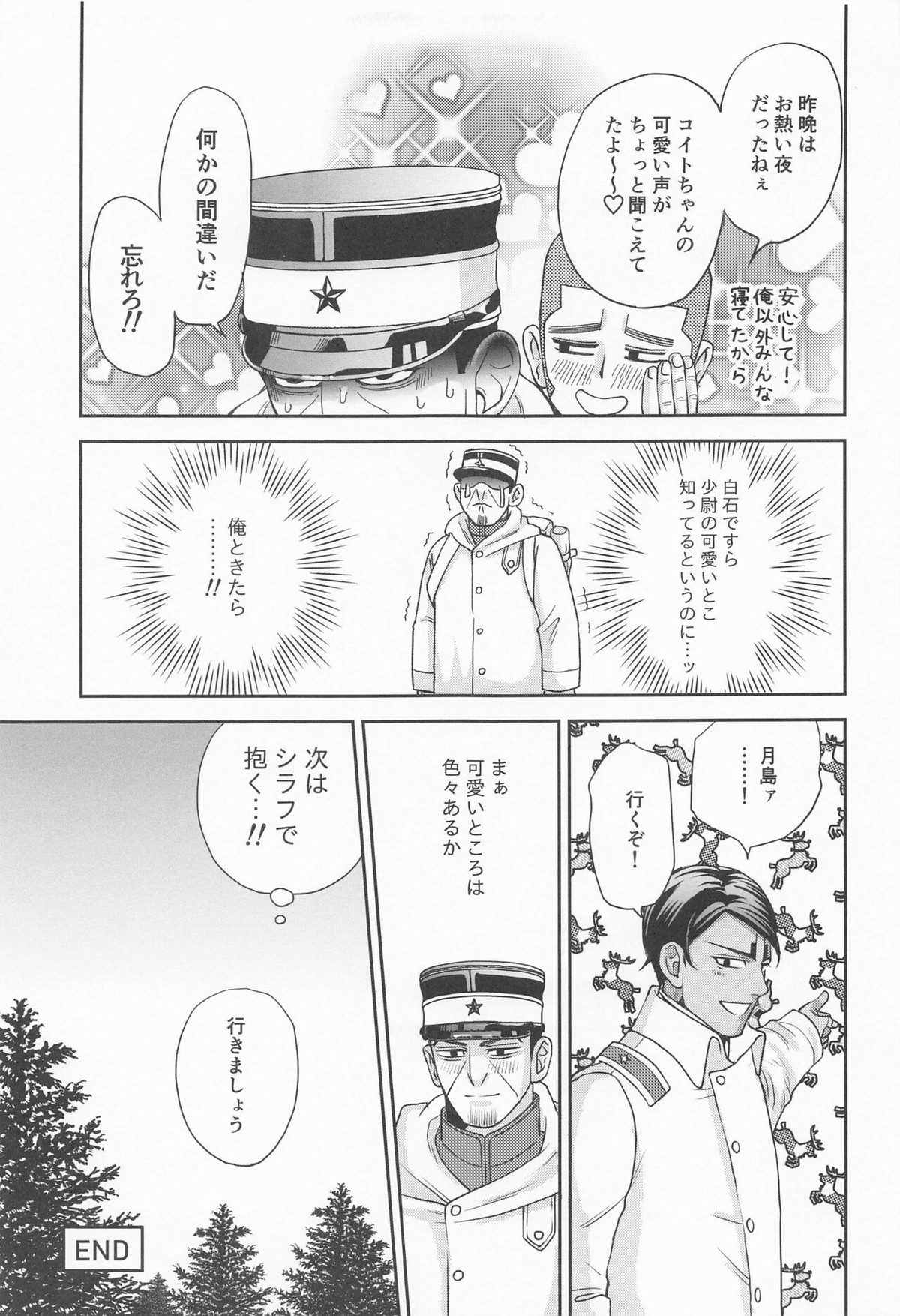 いけません 少尉殿。【ゴールデンカムイ/月島軍曹×鯉登】 page 20