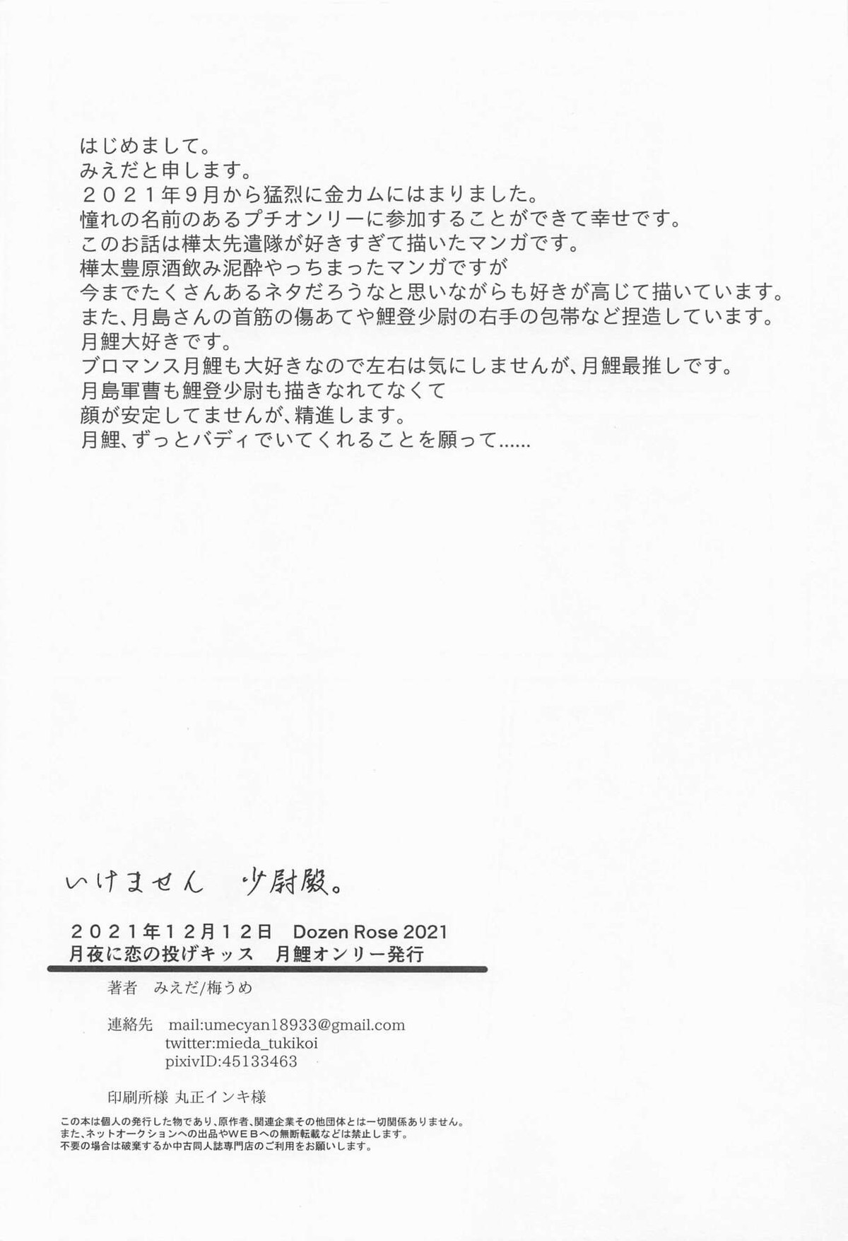 いけません 少尉殿。【ゴールデンカムイ/月島軍曹×鯉登】 page 21