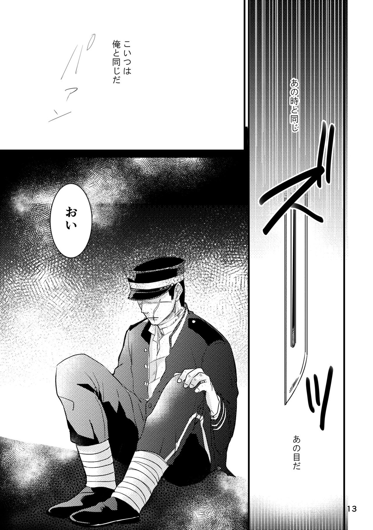 FEVER【ゴールデンカムイ/尾杉(尾形百之助×杉元佐一)】 page 11