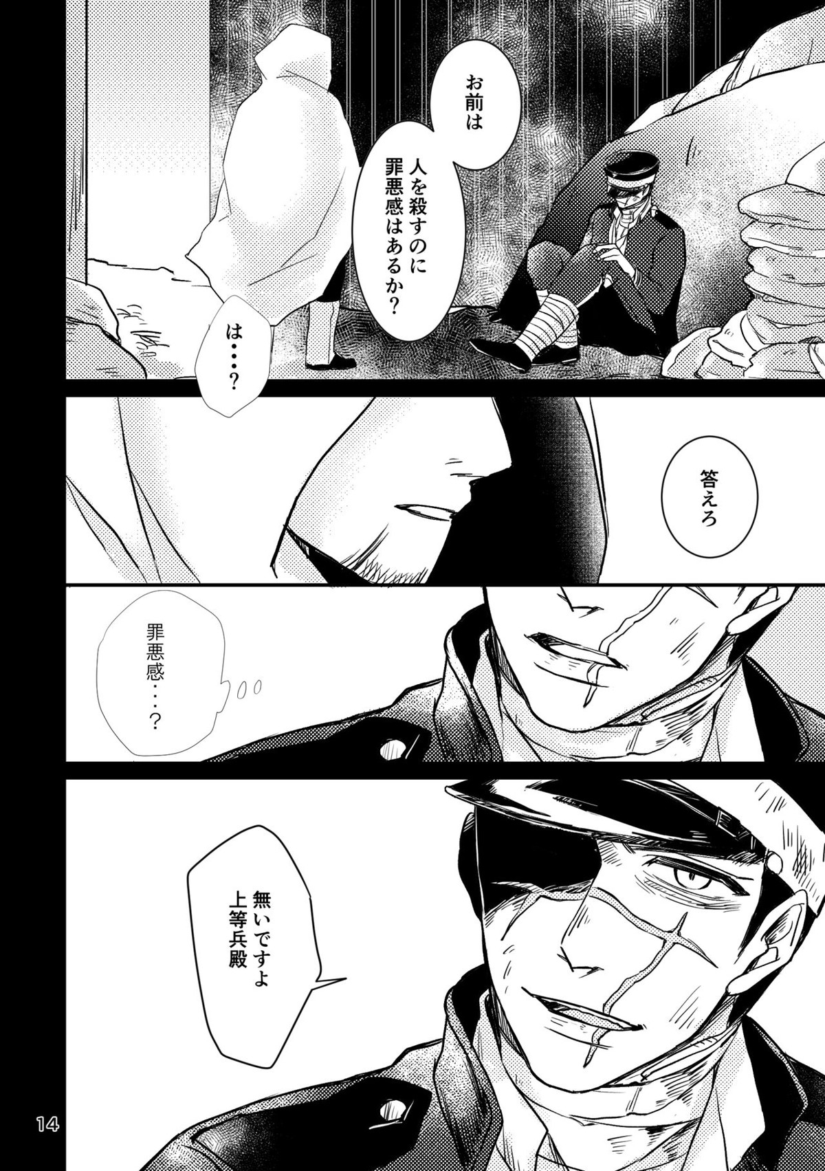 FEVER【ゴールデンカムイ/尾杉(尾形百之助×杉元佐一)】 page 12