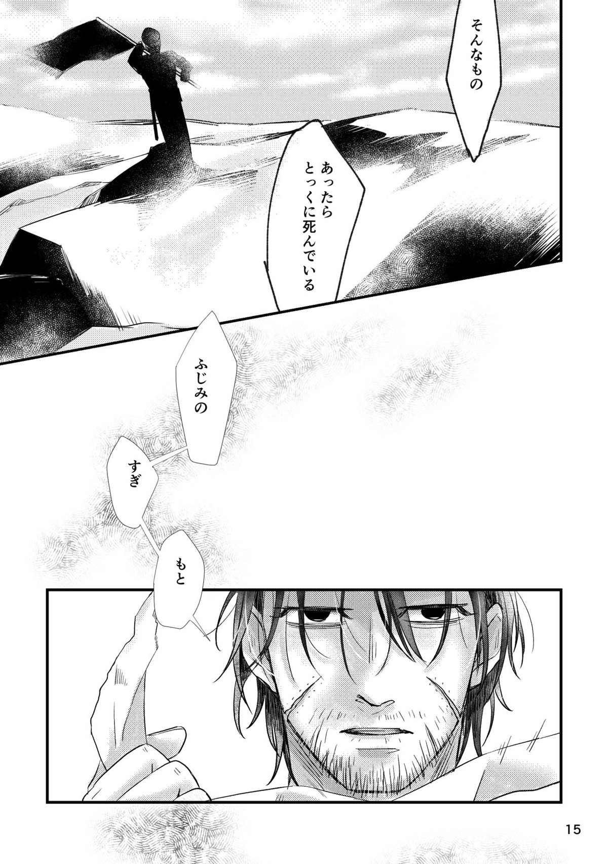 FEVER【ゴールデンカムイ/尾杉(尾形百之助×杉元佐一)】 page 13