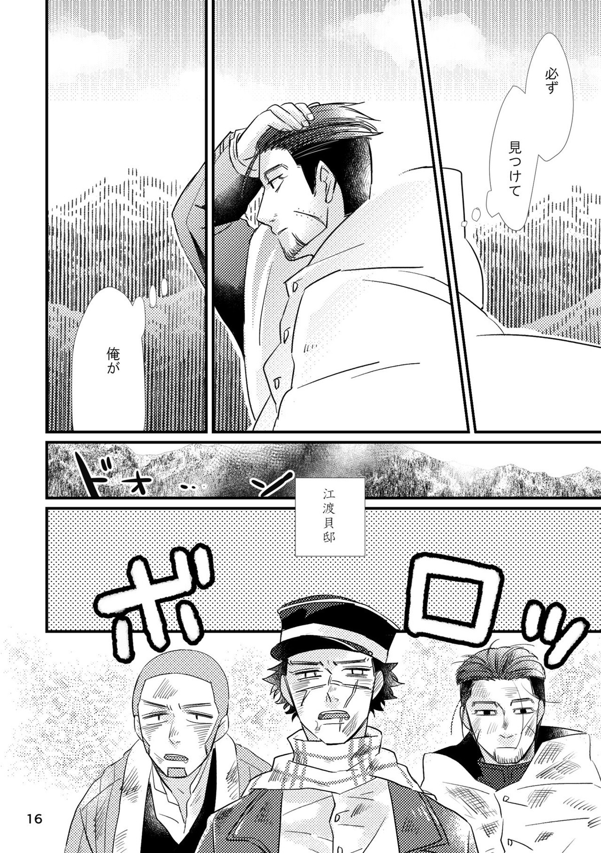FEVER【ゴールデンカムイ/尾杉(尾形百之助×杉元佐一)】 page 14