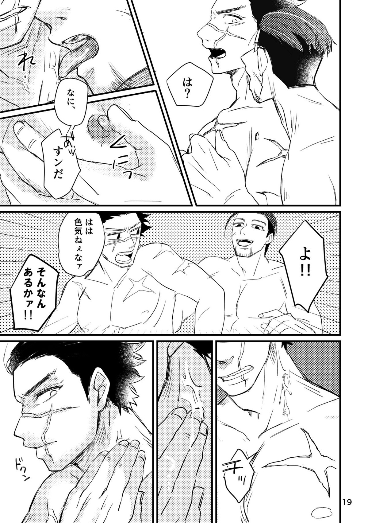 FEVER【ゴールデンカムイ/尾杉(尾形百之助×杉元佐一)】 page 17
