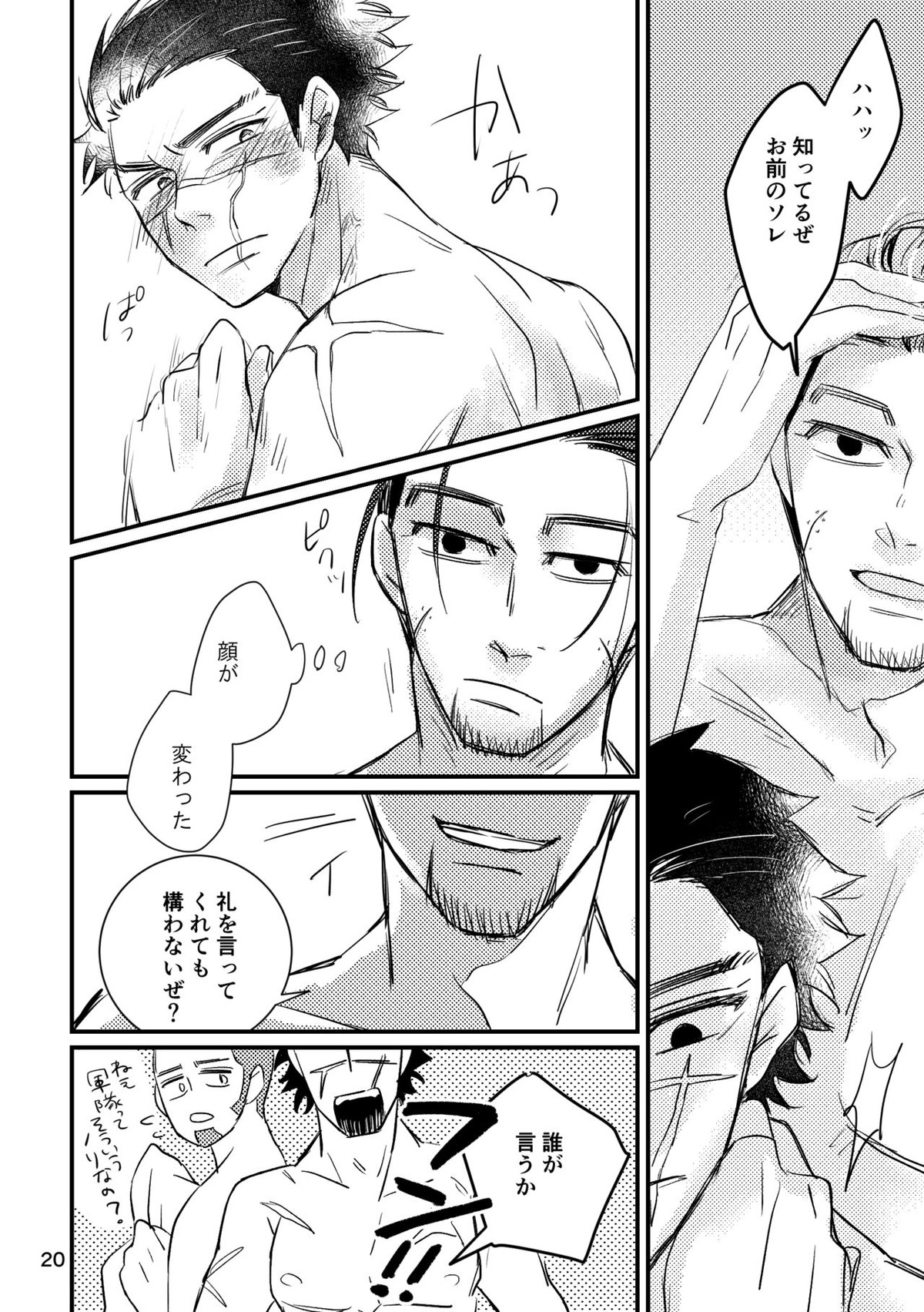 FEVER【ゴールデンカムイ/尾杉(尾形百之助×杉元佐一)】 page 18