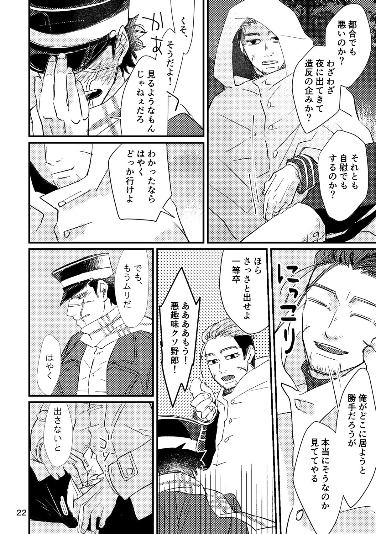 FEVER【ゴールデンカムイ/尾杉(尾形百之助×杉元佐一)】 page 20