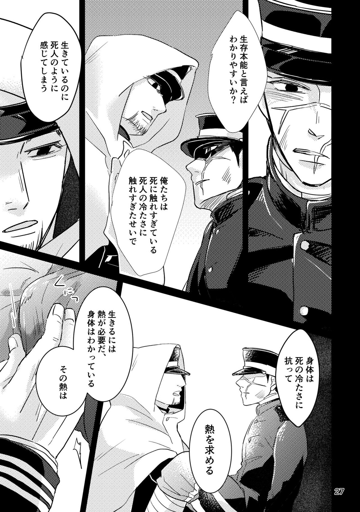 FEVER【ゴールデンカムイ/尾杉(尾形百之助×杉元佐一)】 page 25
