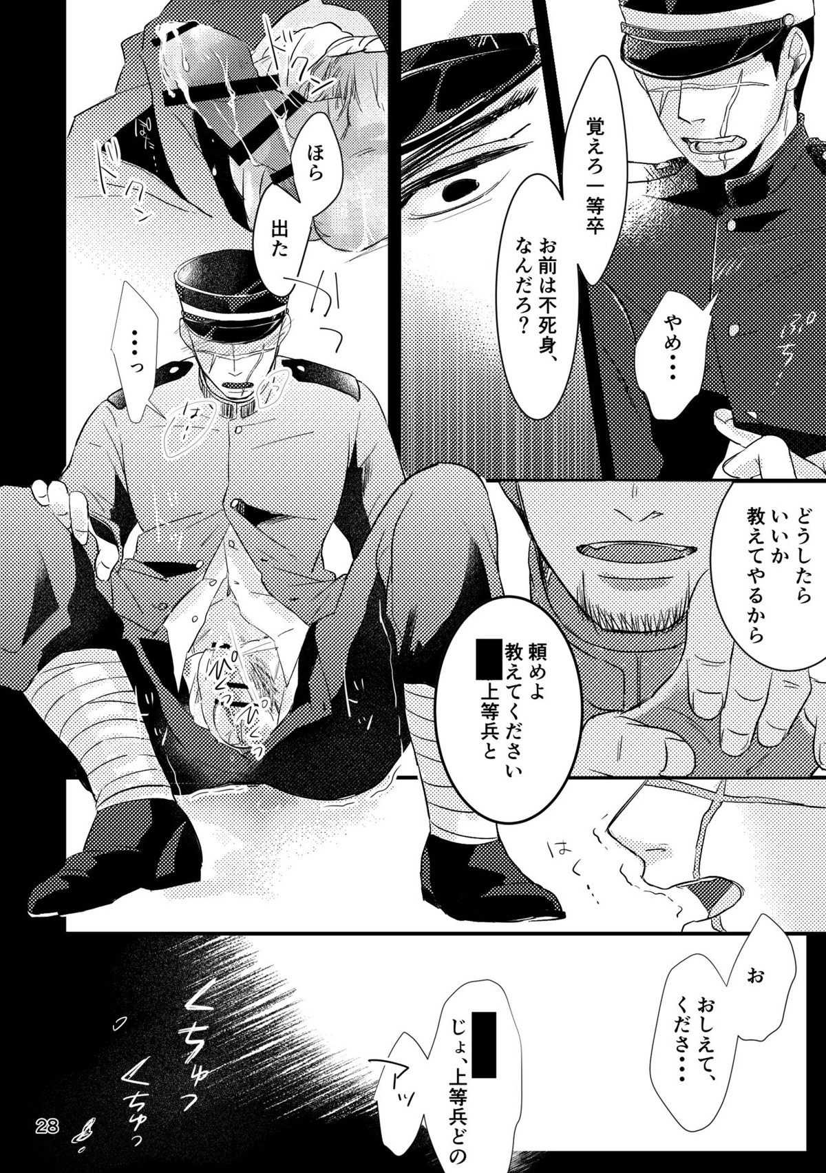 FEVER【ゴールデンカムイ/尾杉(尾形百之助×杉元佐一)】 page 26