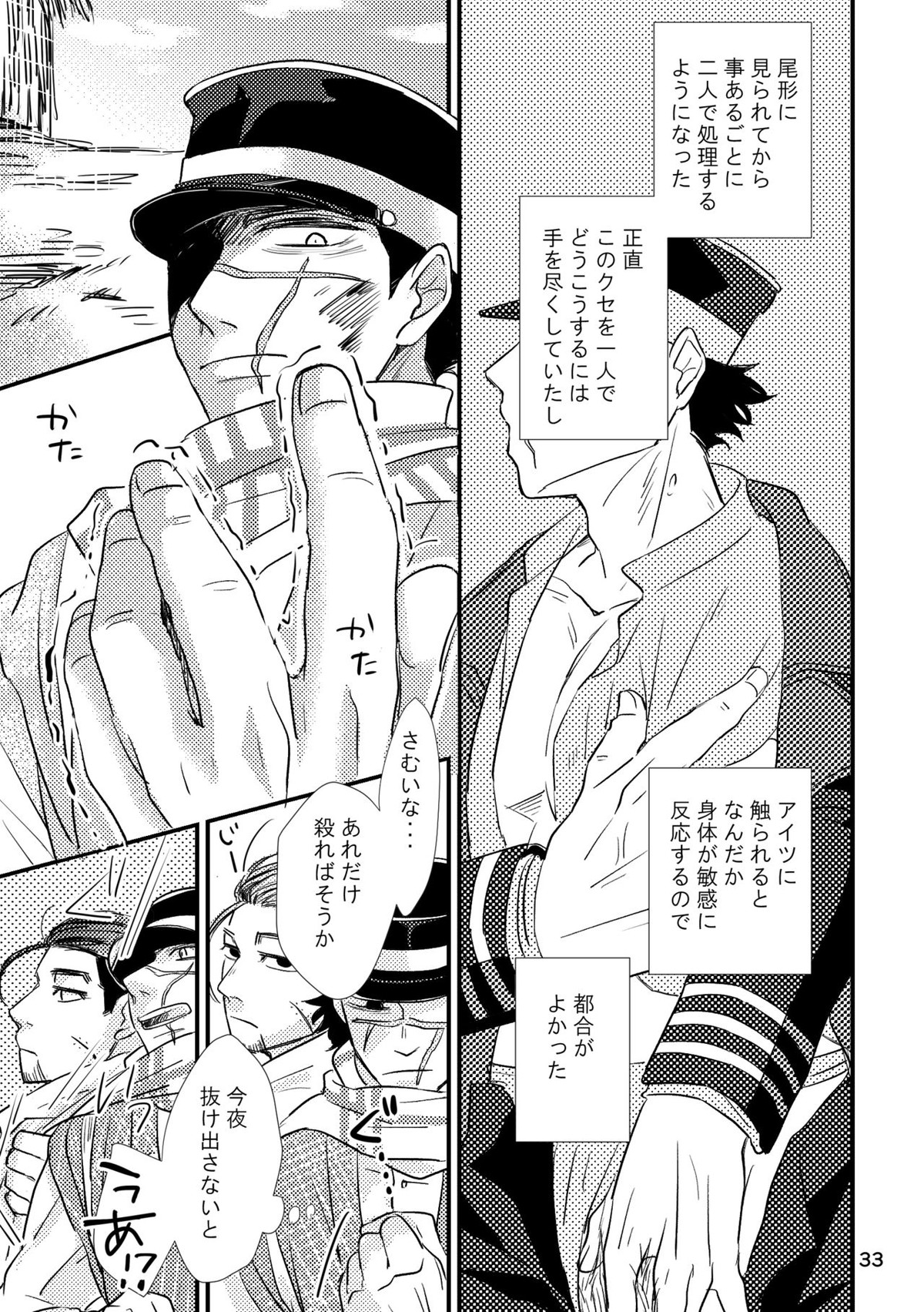 FEVER【ゴールデンカムイ/尾杉(尾形百之助×杉元佐一)】 page 31