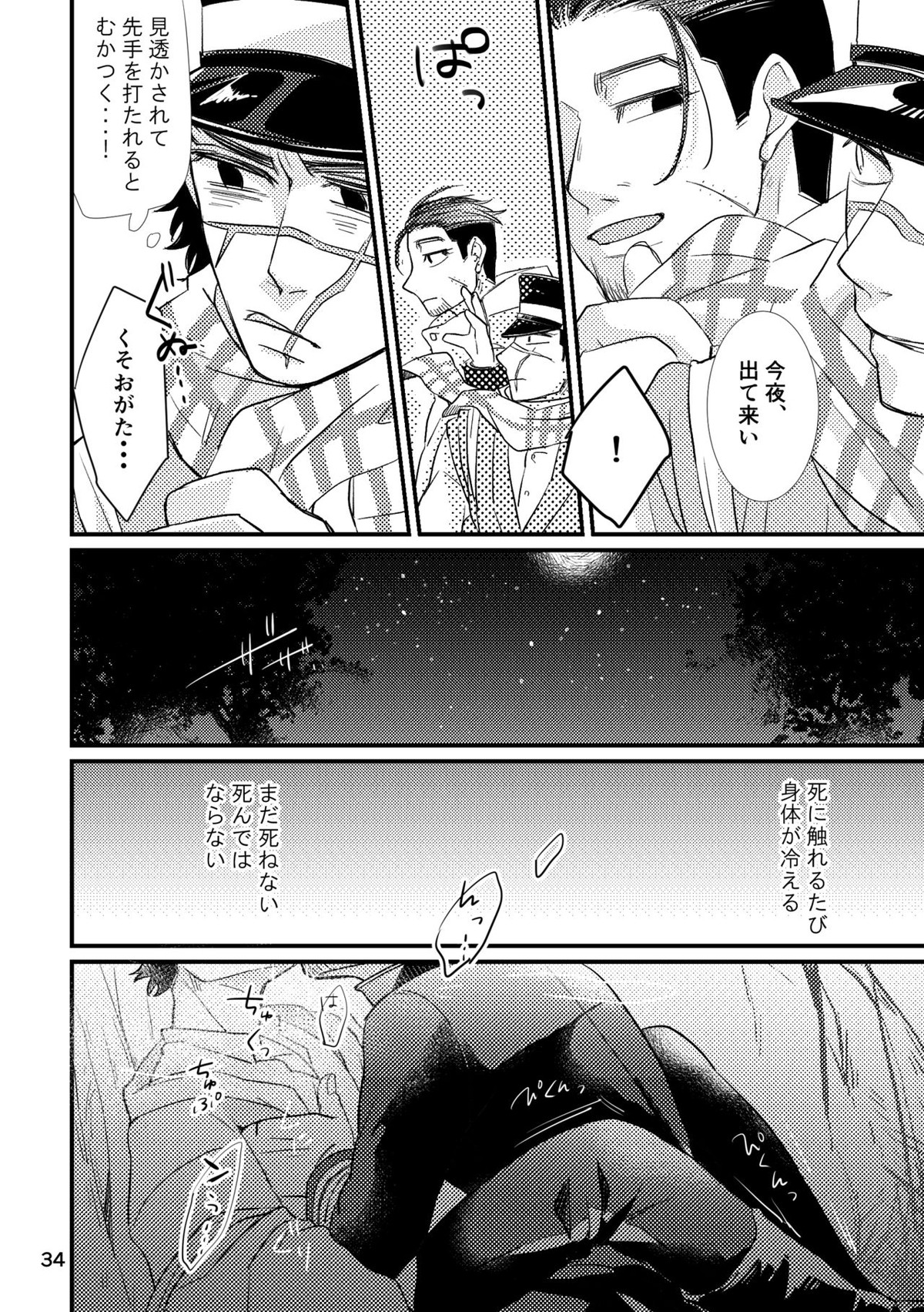 FEVER【ゴールデンカムイ/尾杉(尾形百之助×杉元佐一)】 page 32