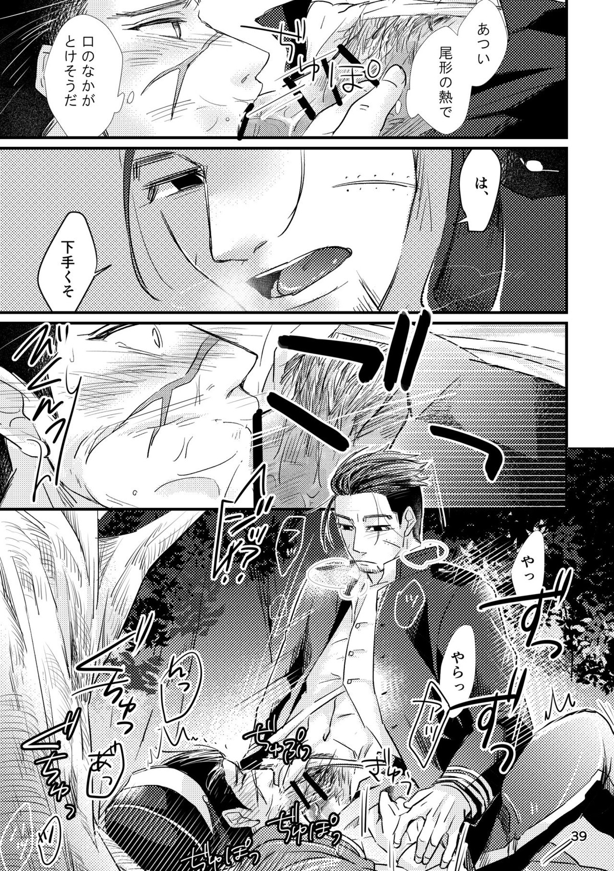 FEVER【ゴールデンカムイ/尾杉(尾形百之助×杉元佐一)】 page 37