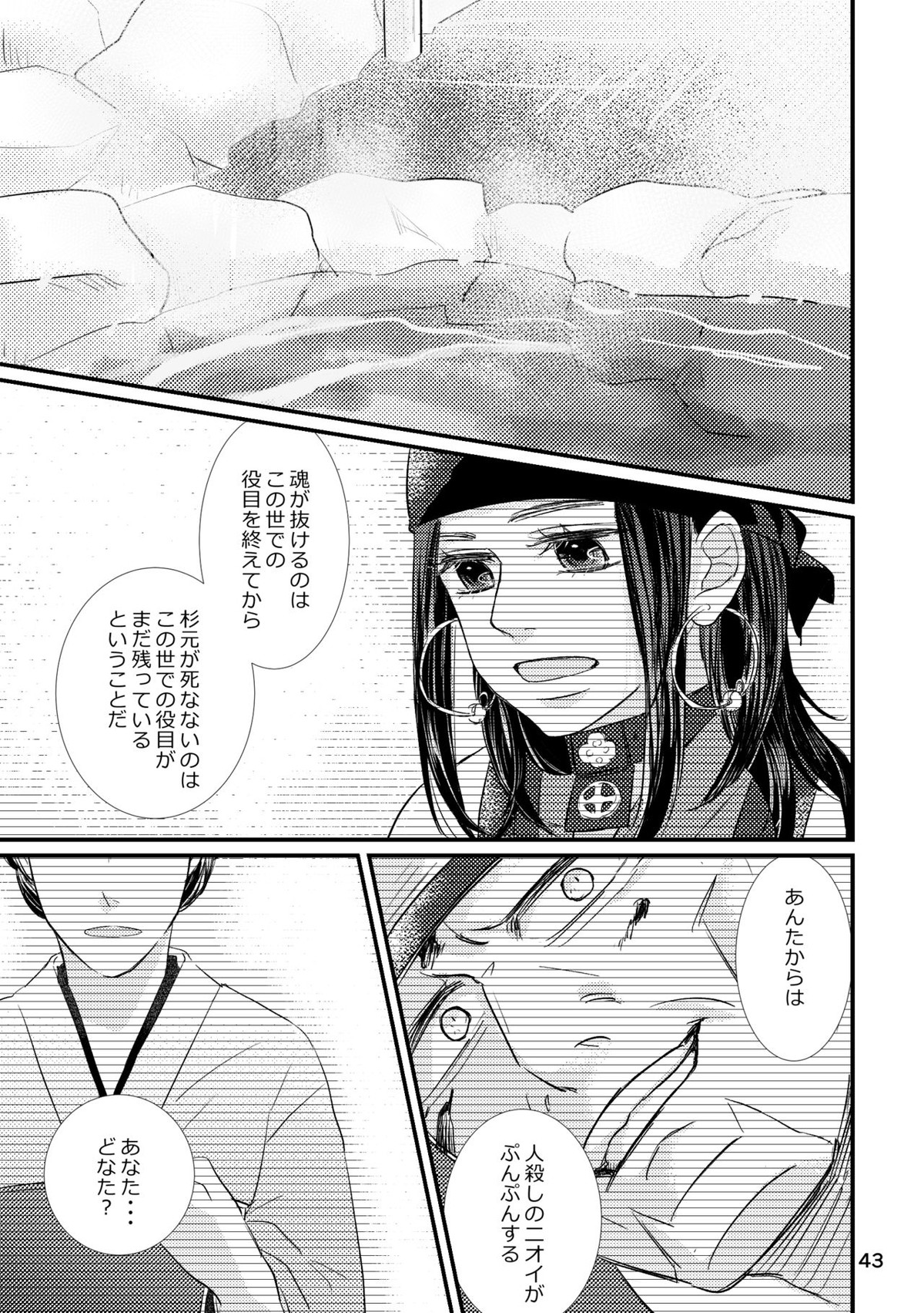 FEVER【ゴールデンカムイ/尾杉(尾形百之助×杉元佐一)】 page 41