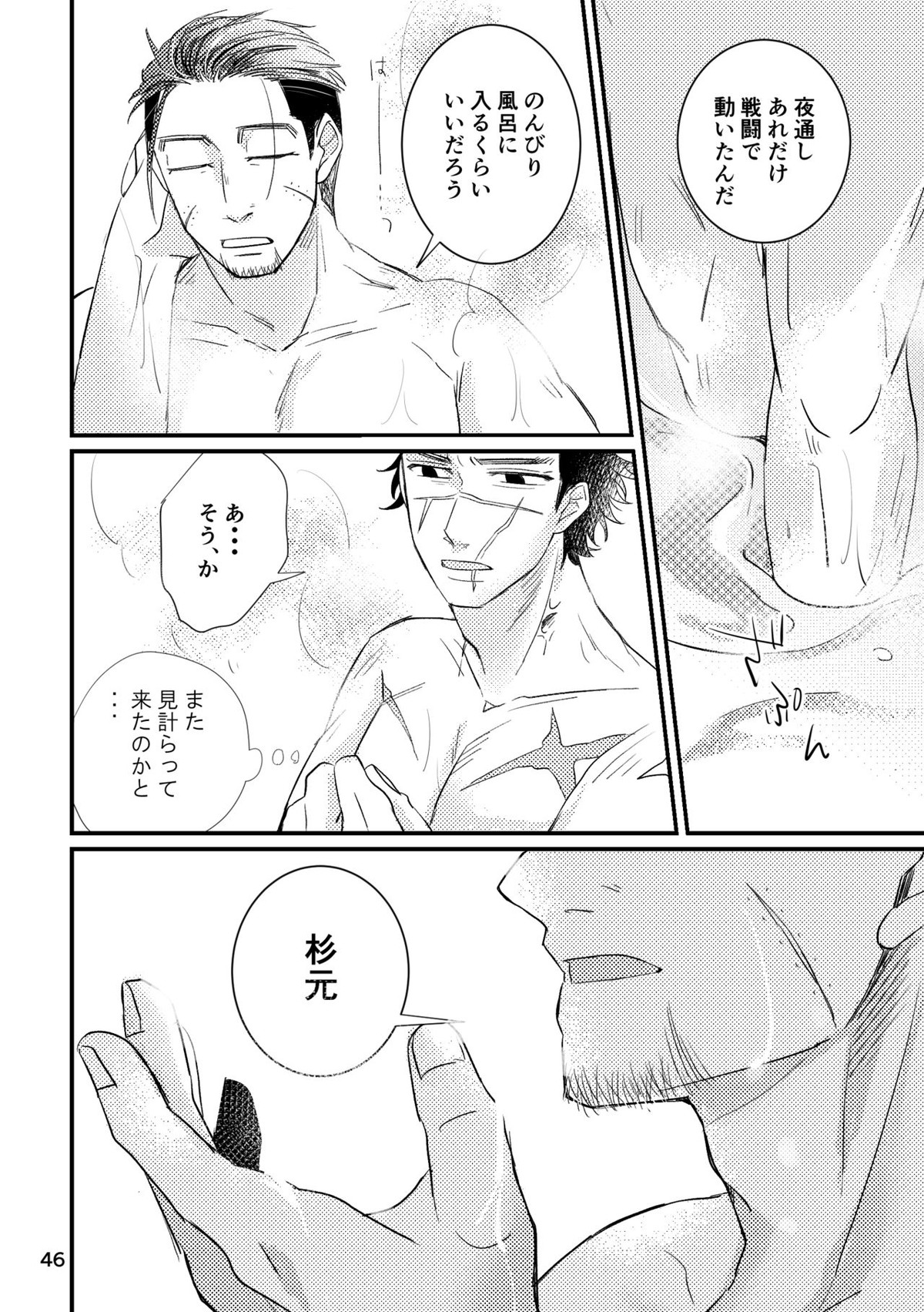 FEVER【ゴールデンカムイ/尾杉(尾形百之助×杉元佐一)】 page 44