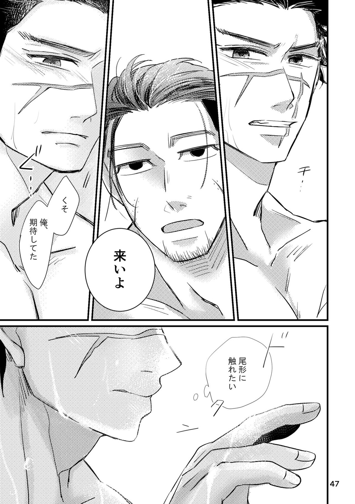 FEVER【ゴールデンカムイ/尾杉(尾形百之助×杉元佐一)】 page 45
