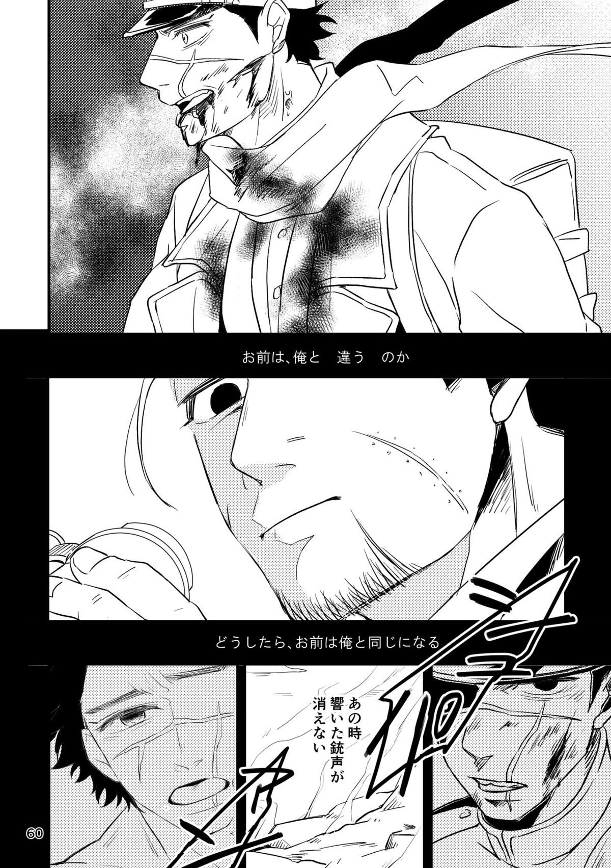 FEVER【ゴールデンカムイ/尾杉(尾形百之助×杉元佐一)】 page 58